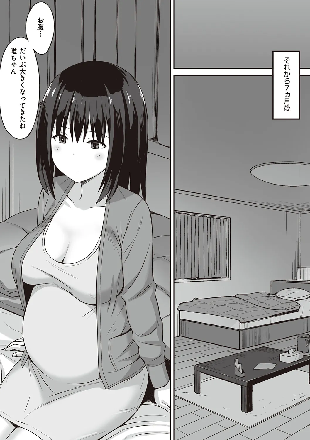 服従の呪い - Page 63