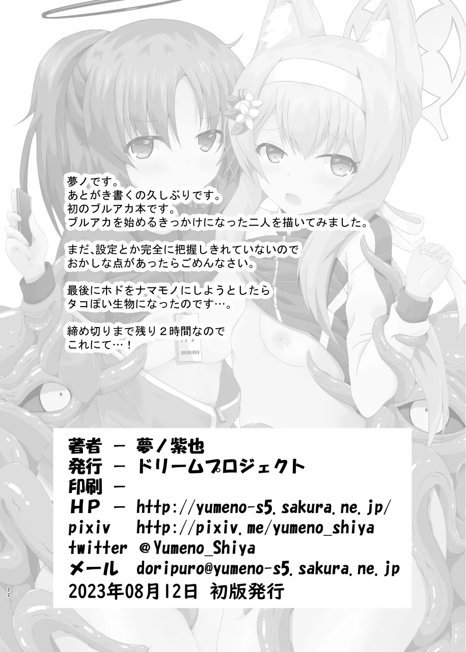 Yuuka Mari Haiboku Kan - Page 21