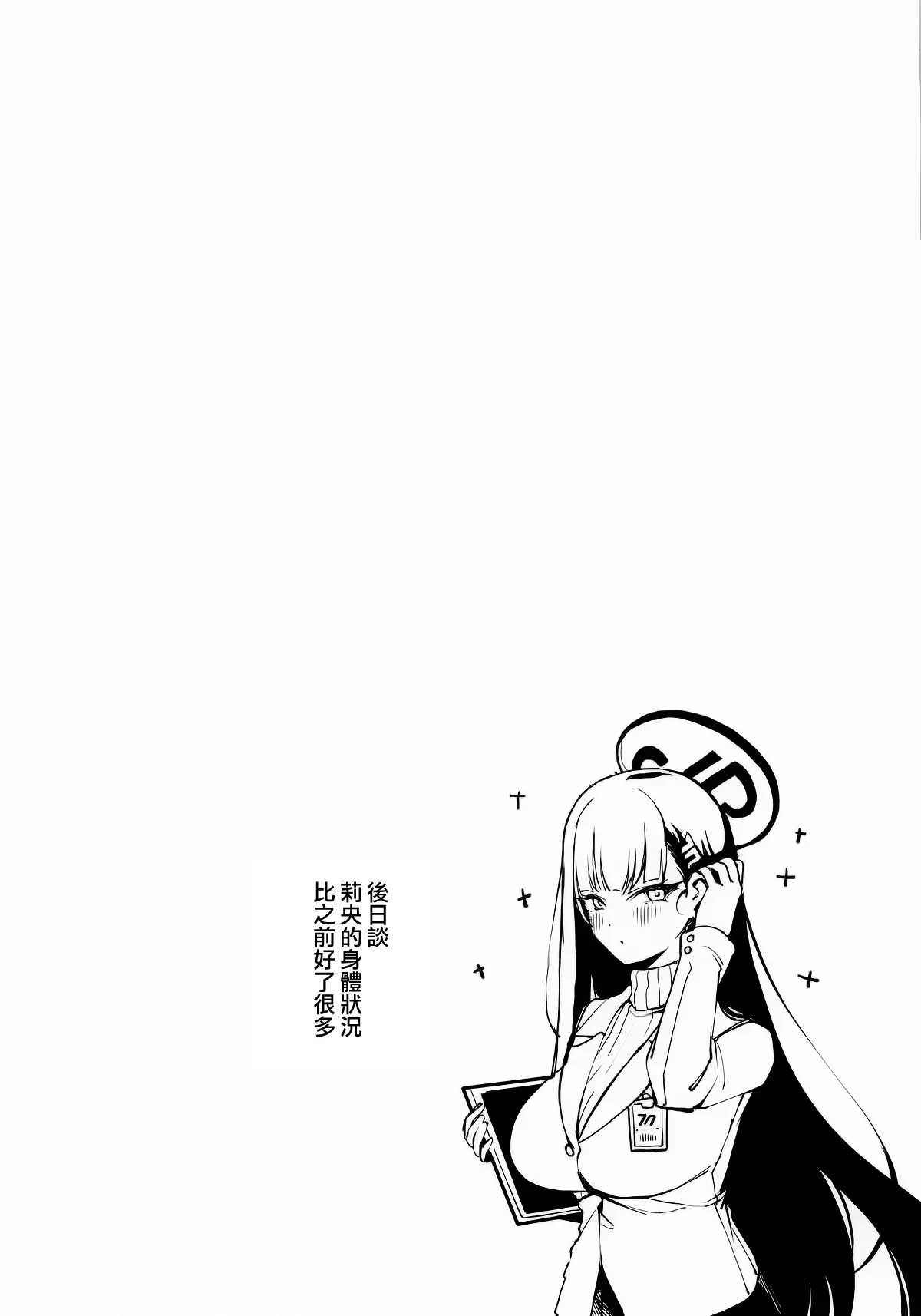 Sensei to Issho ni 2 - Page 24