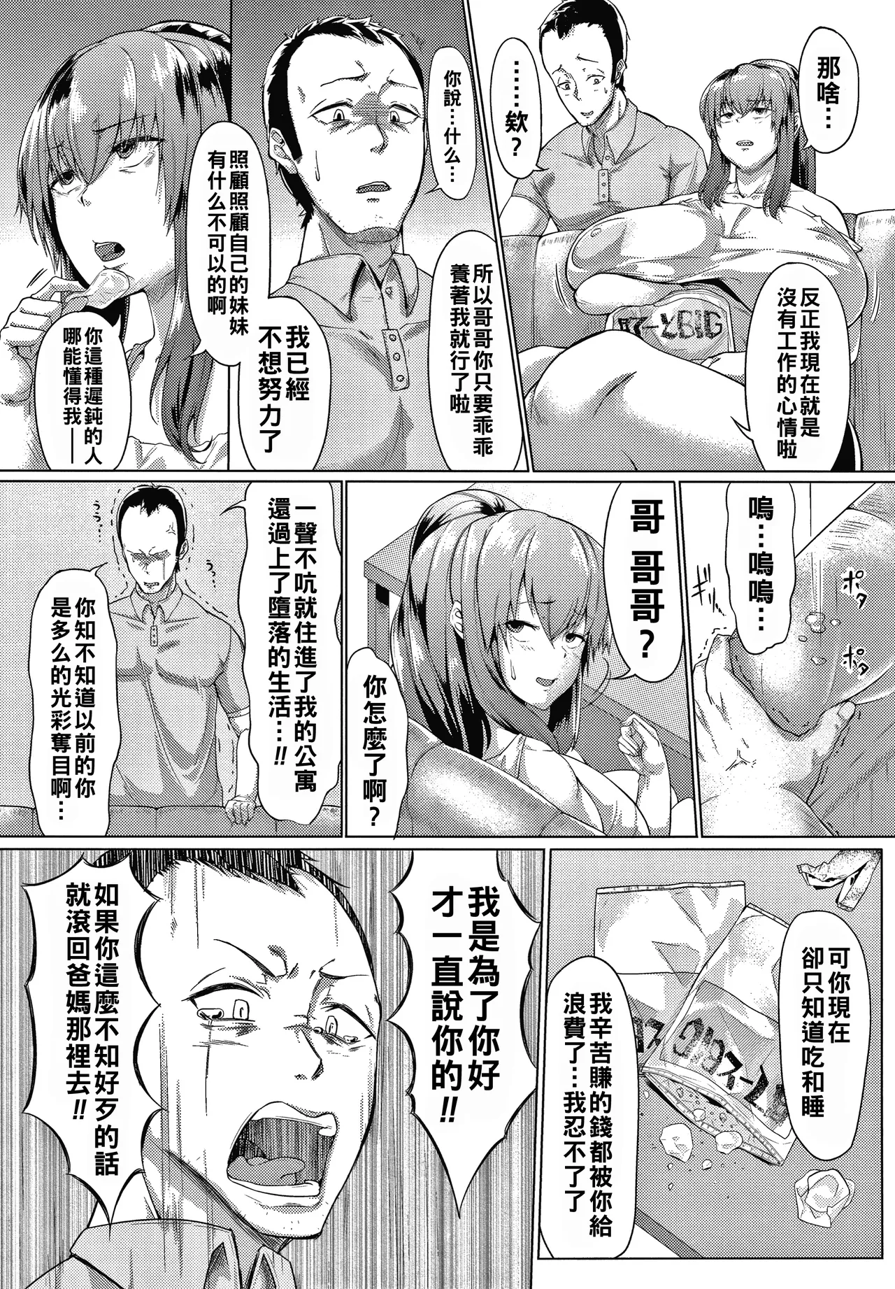 Nikuyoku no Shigarami Ch. 1-7 page 70 - big areolae hairy hentai manga - read online free