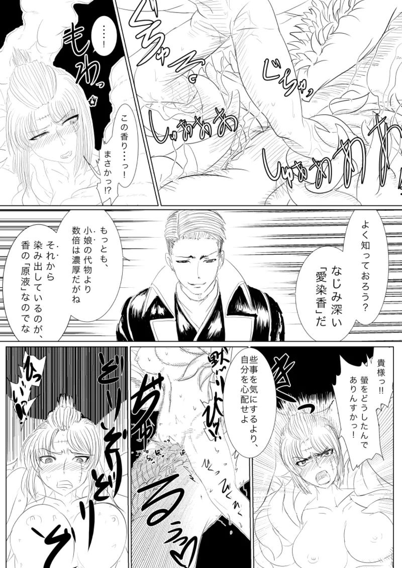 月詠が触手華に嬲られるっ！ - Page 12