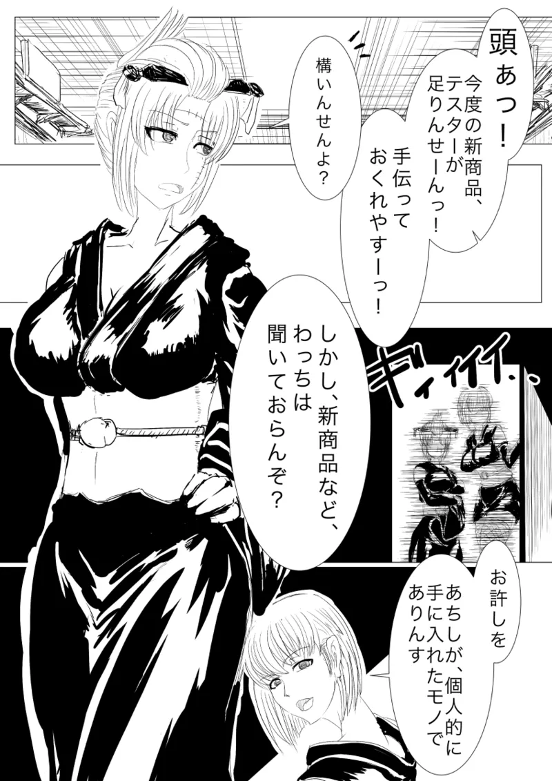 月詠が触手華に嬲られるっ！ - Page 2
