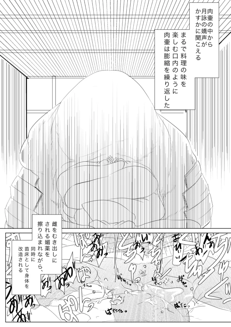 月詠が触手華に嬲られるっ！ page 26 featuring tsukuyo gintama parody - bondage tentacles hentai manga - read online free