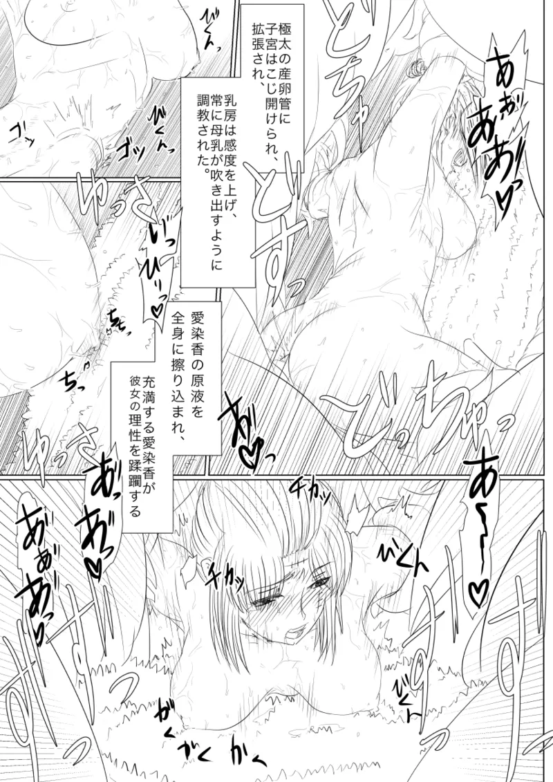 月詠が触手華に嬲られるっ！ - Page 27