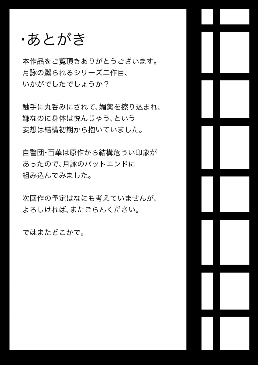 月詠が触手華に嬲られるっ！ page 39 featuring tsukuyo gintama parody - bondage tentacles hentai manga - read online free