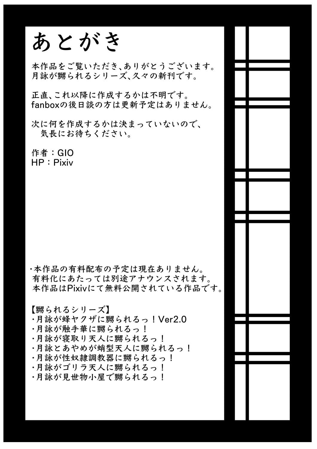 月詠が見世物小屋で嬲られるっ！！ - Page 30