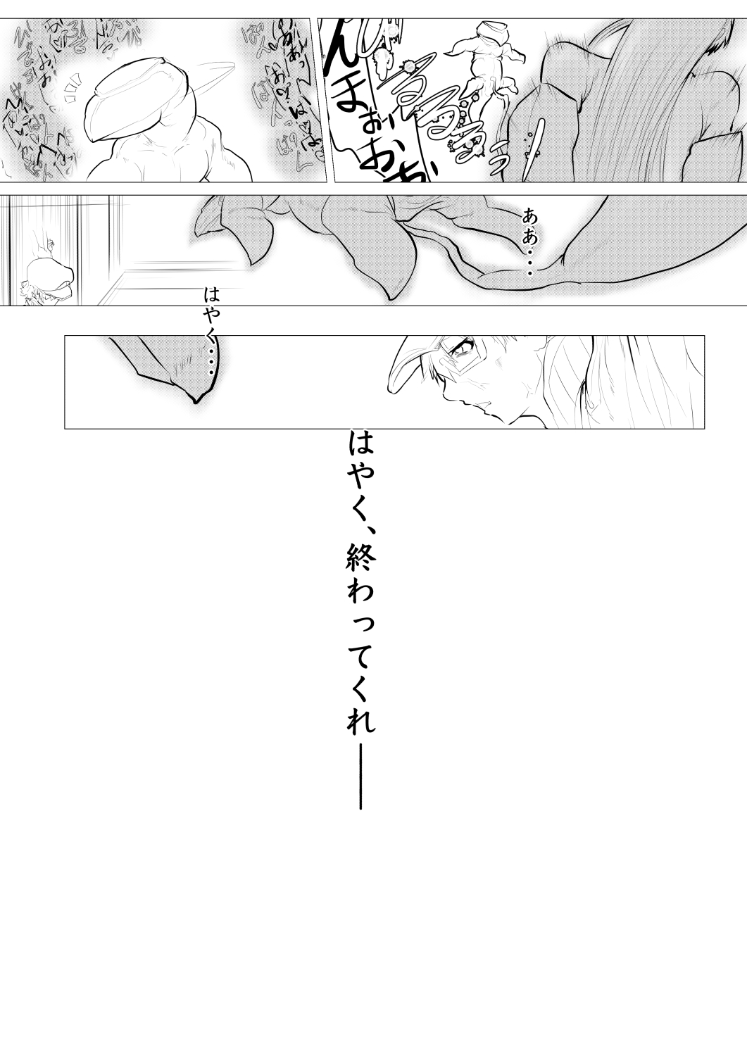 百足型束縛細菌、後日談 - Page 9