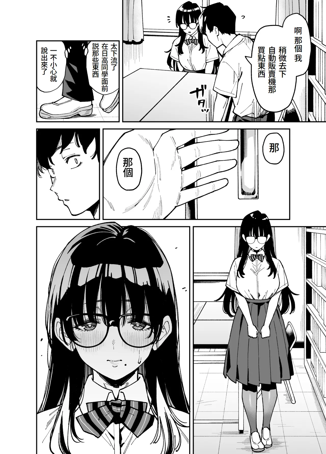 Bungaku Shoujo wa Sei ni Oboreru | 文學少女沉迷性事 - Page 11