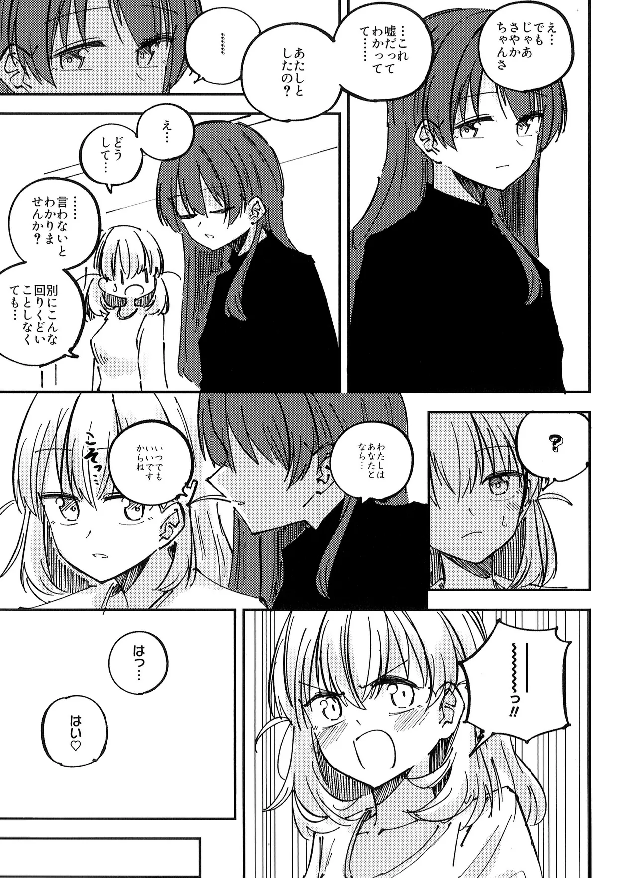 校則第51章第319条 部活動において複数名の生徒がその代表を務める場合、以下に定める手続きを必ず行うこと - Page 15