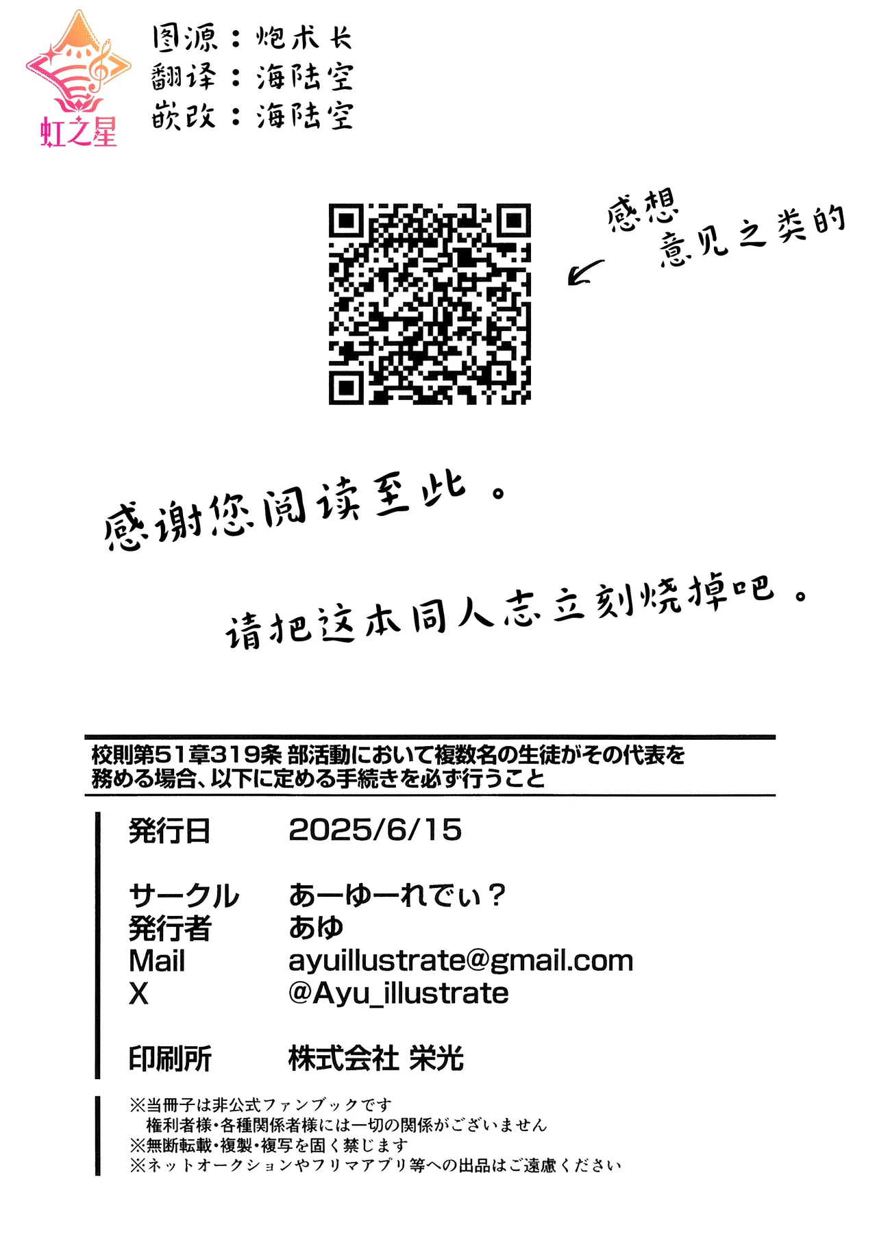 校规第51章319条 若部门存在复数学生担任代表的情况， 则必须执行以下规定的程序 - Page 16