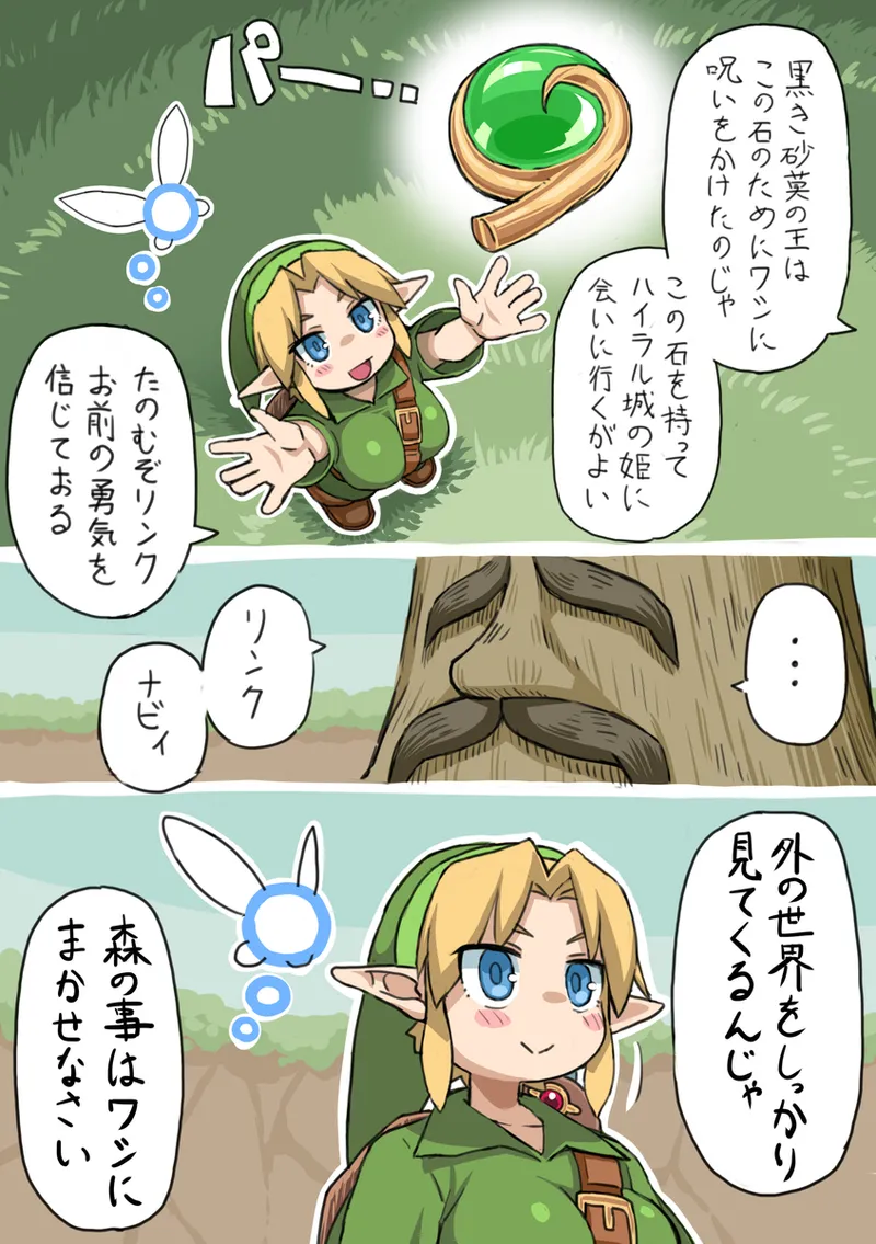OOT FemLink - Page 18