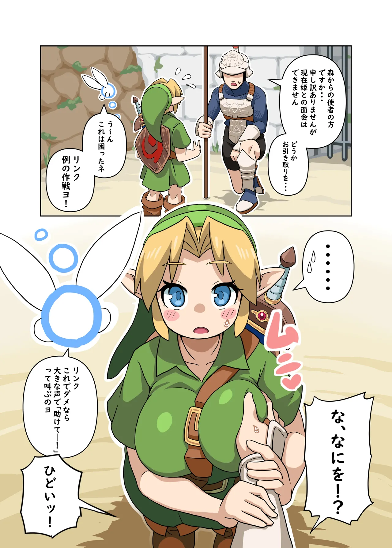 OOT FemLink page 35 featuring link the legend of zelda parody - elf big breasts hentai manga - read online free