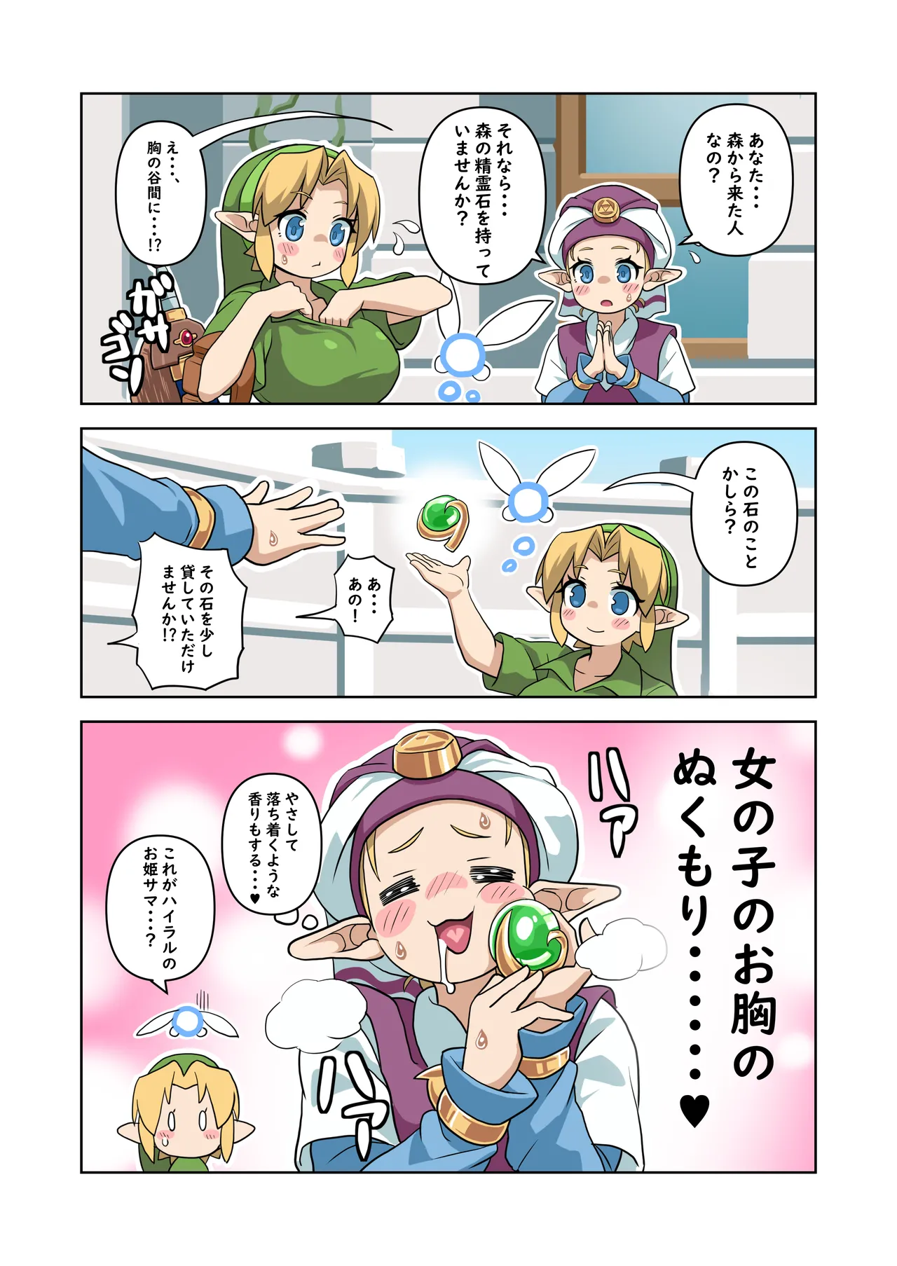 OOT FemLink page 42 featuring link the legend of zelda parody - elf big breasts hentai manga - read online free