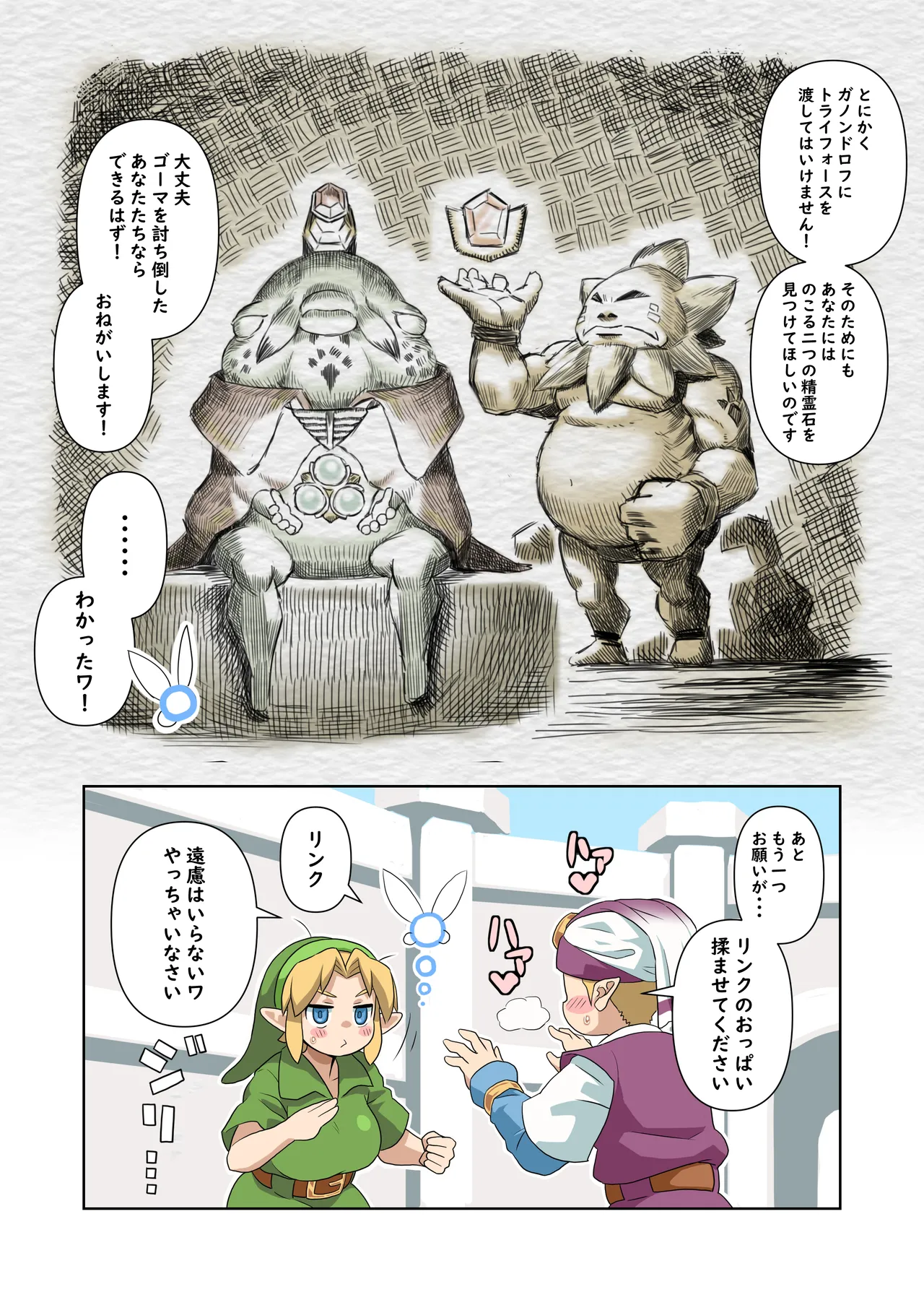 OOT FemLink page 45 featuring link the legend of zelda parody - elf big breasts hentai manga - read online free