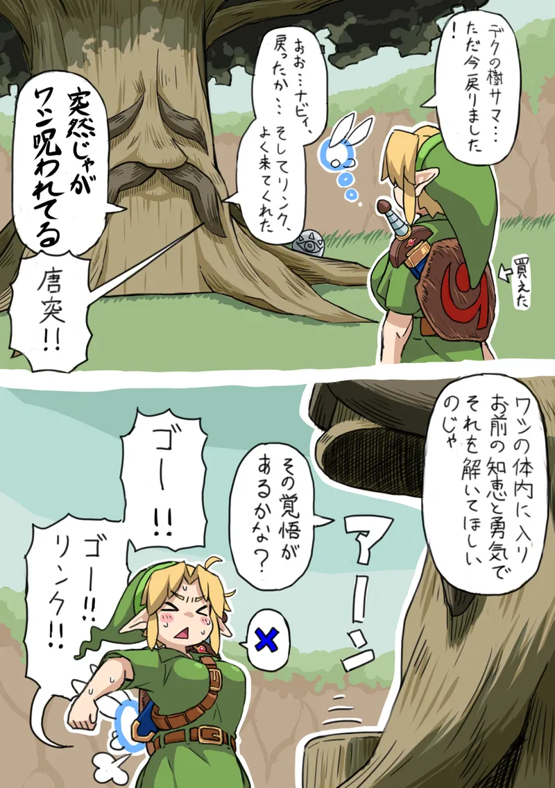 OOT FemLink - Page 8