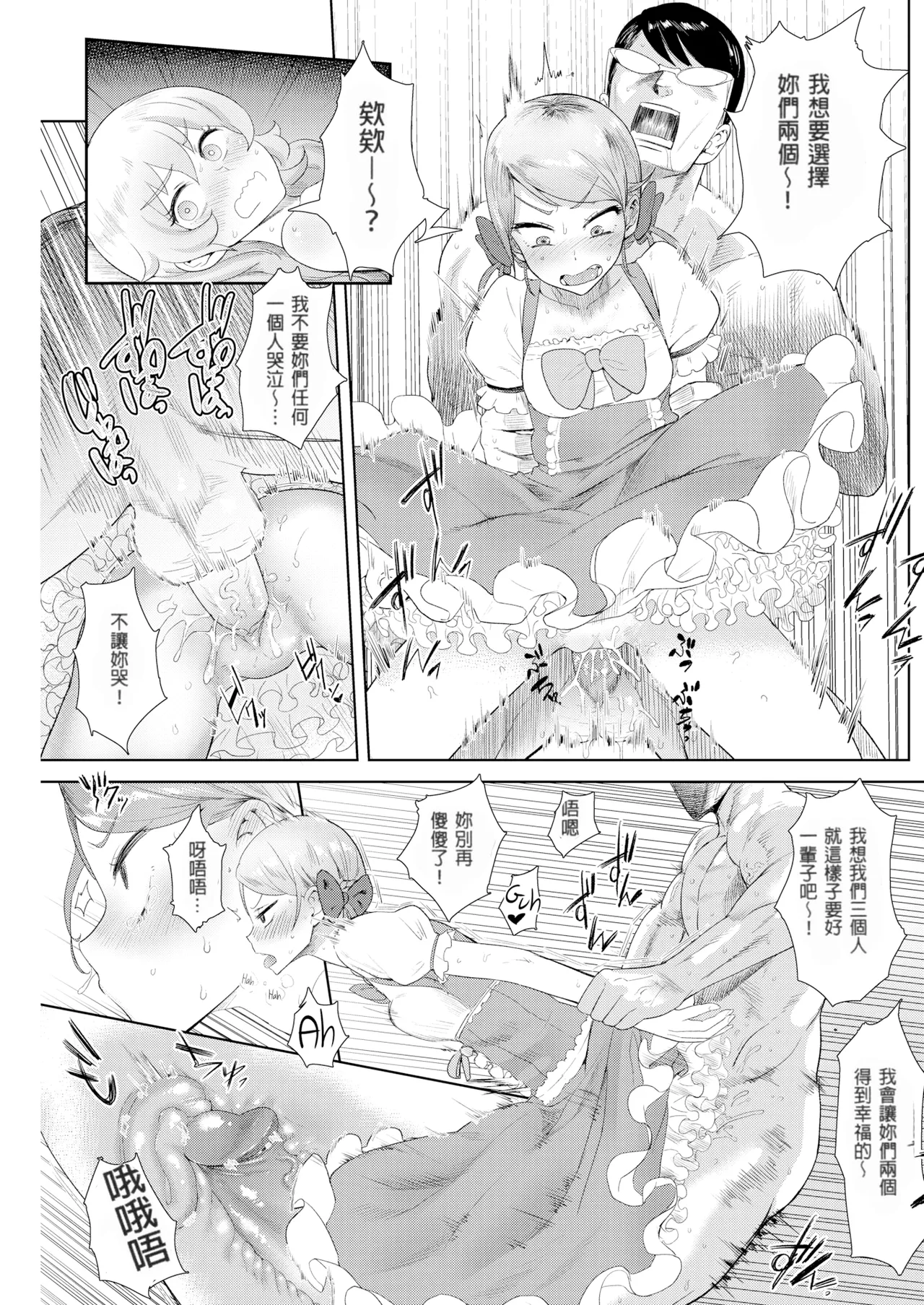 幼馴染みの告白×2 - Page 17