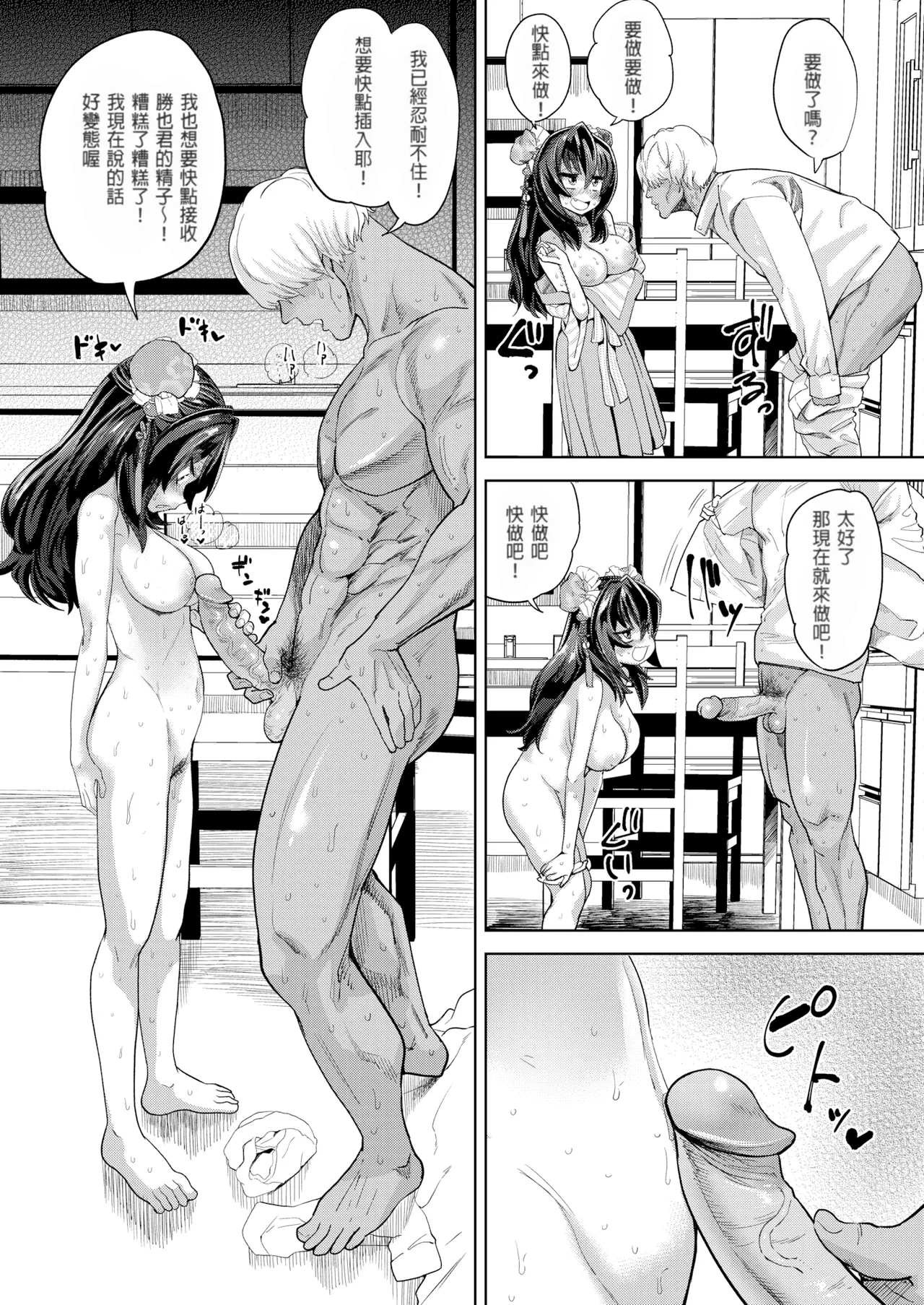 ギリ義理カップル page 14 - inseki condom hentai manga - read online free