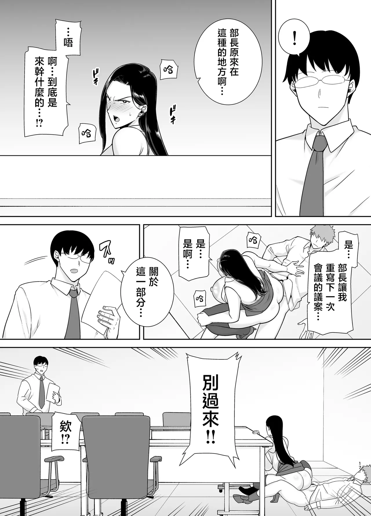 PowerHara Onna Joushi to Shachiku-kun 2 page 16 original parody - nakadashi paizuri hentai manga - read online free