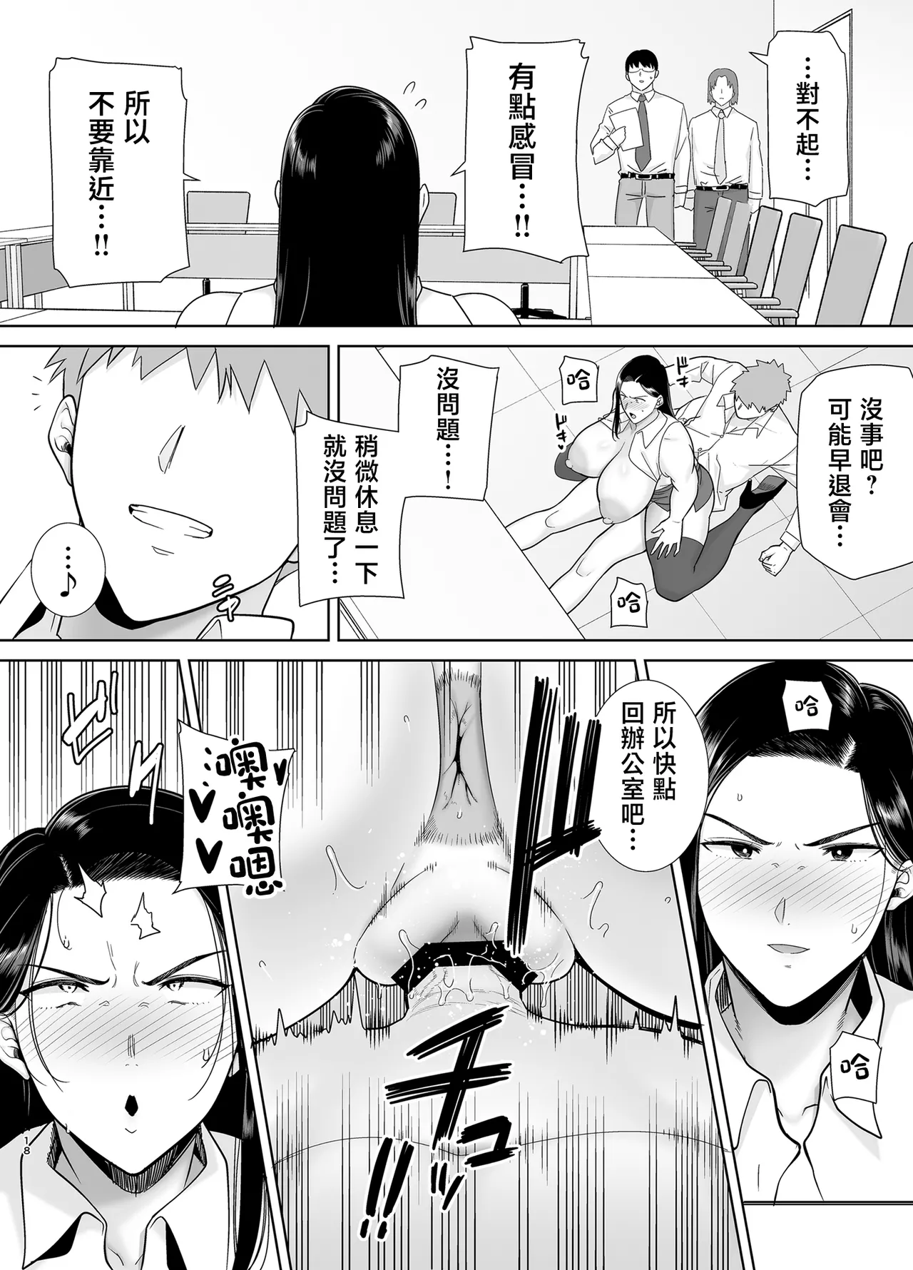 PowerHara Onna Joushi to Shachiku-kun 2 page 17 original parody - business suit squirting hentai manga - read online free