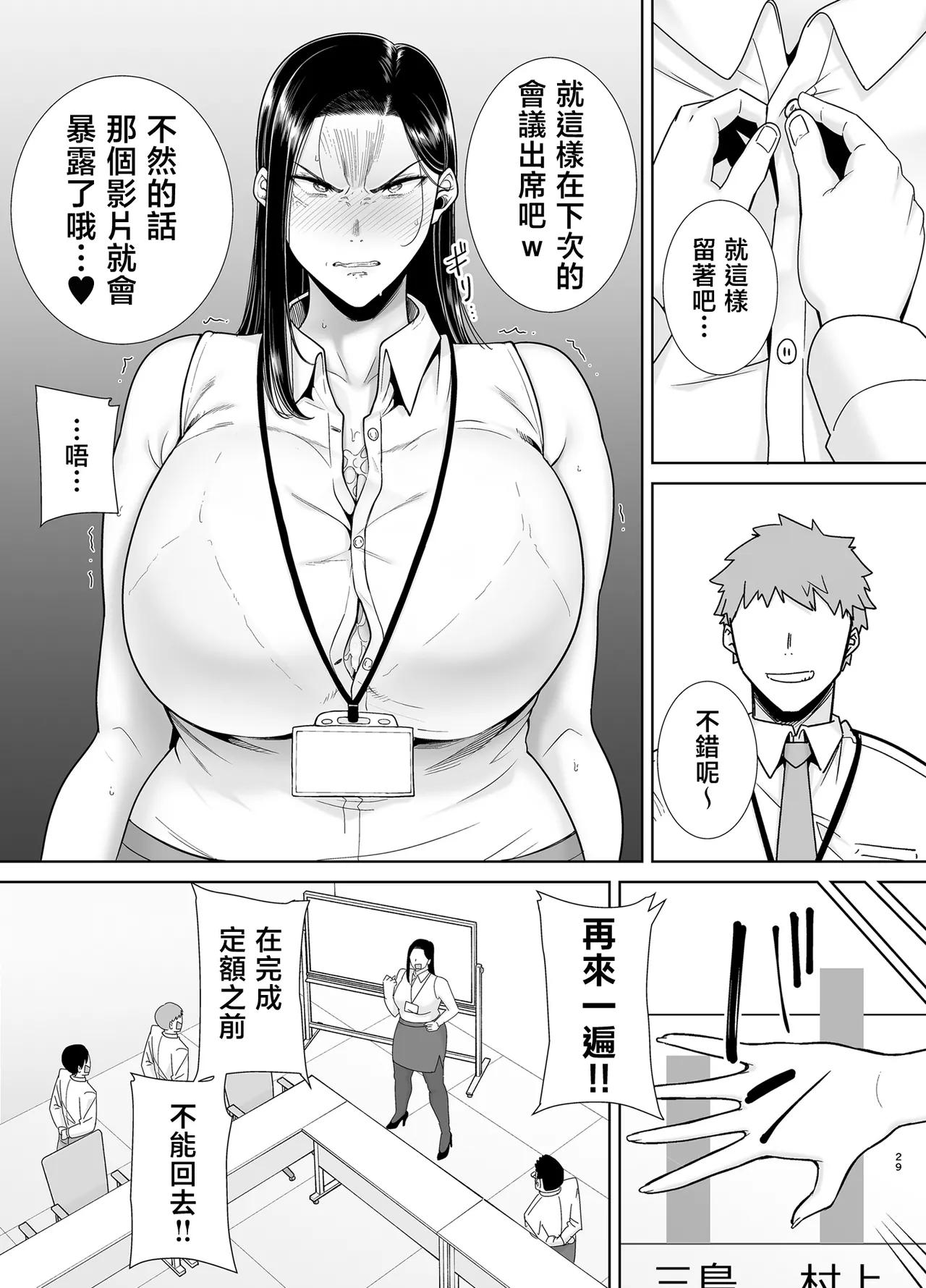 PowerHara Onna Joushi to Shachiku-kun 2 page 28 original parody - nakadashi paizuri hentai manga - read online free