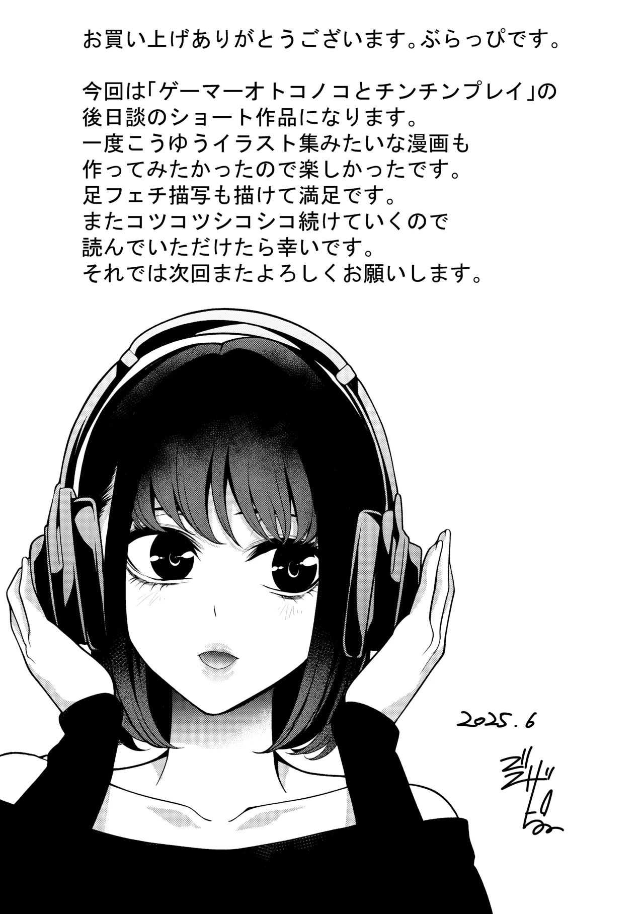 Gamer Otokonoko to Daily Ecchi - Page 15
