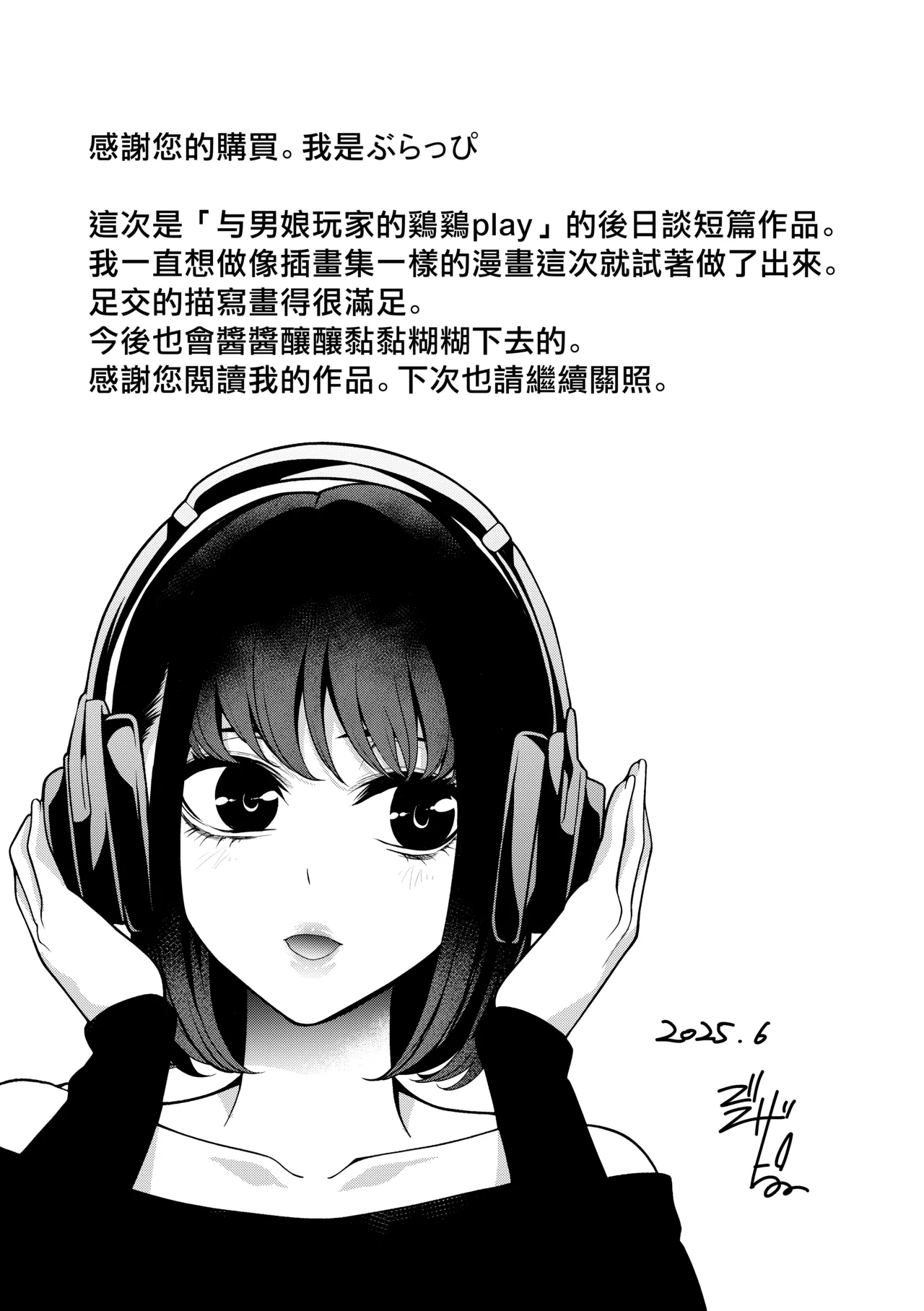 Gamer Otokonoko to Daily Ecchi | 与男娘gamer的色色日常 page 15 original parody - mosaic censorship pantyhose hentai manga - read online free