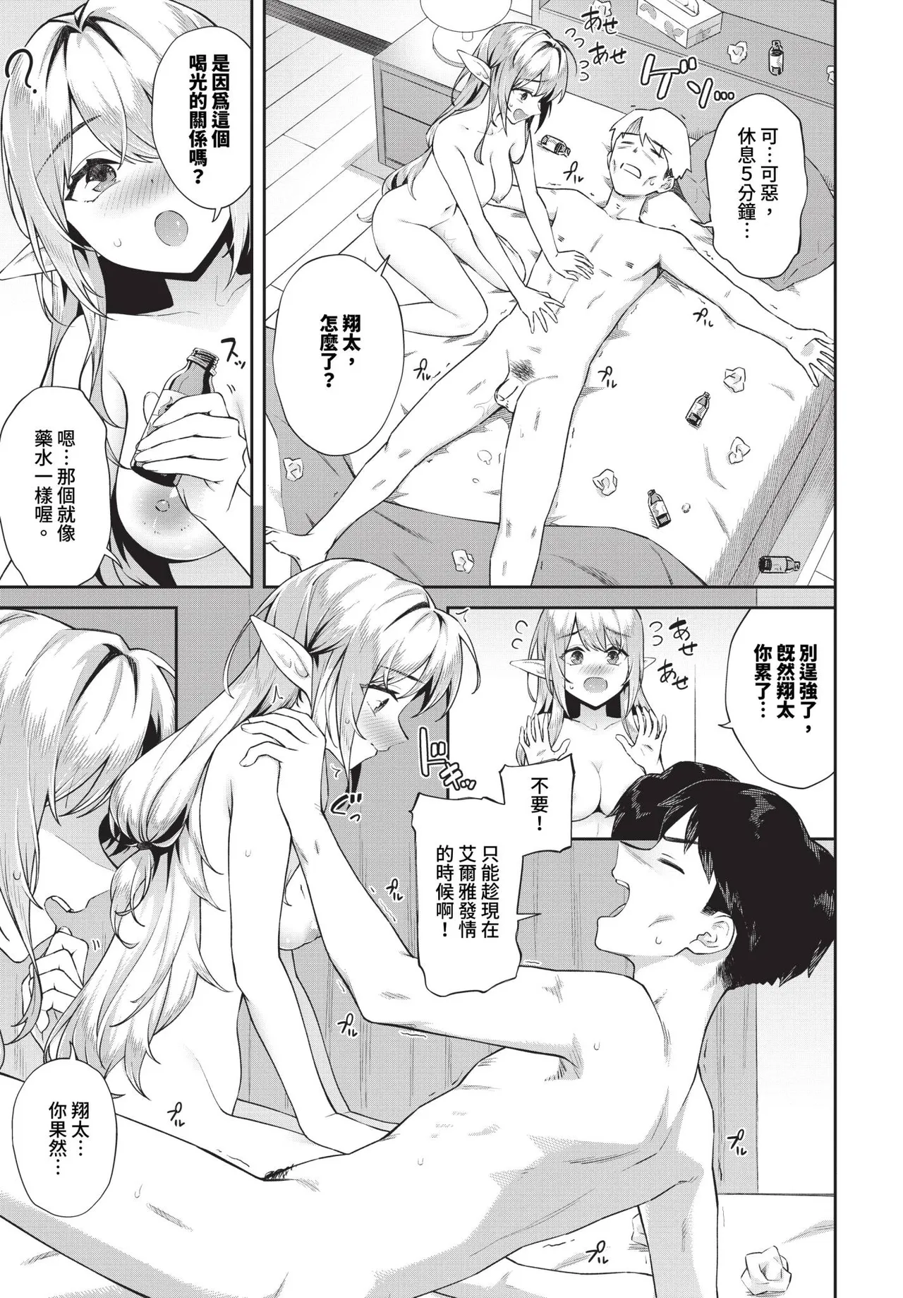 [Soramame-san] Elf o Shiawase ni Suru Houhou - How to make the elves happy Ch. 1-2 | 讓精靈幸福的方法 1-2 [Chinese] [Decensored] [Digital] page 17 - sole female sole male hentai manga - read online free
