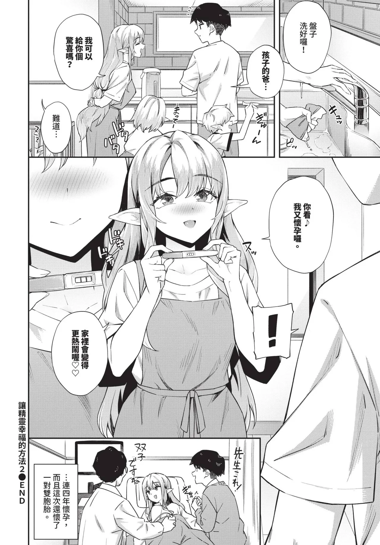 [Soramame-san] Elf o Shiawase ni Suru Houhou - How to make the elves happy Ch. 1-2 | 讓精靈幸福的方法 1-2 [Chinese] [Decensored] [Digital] page 34 - elf uncensored hentai manga - read online free