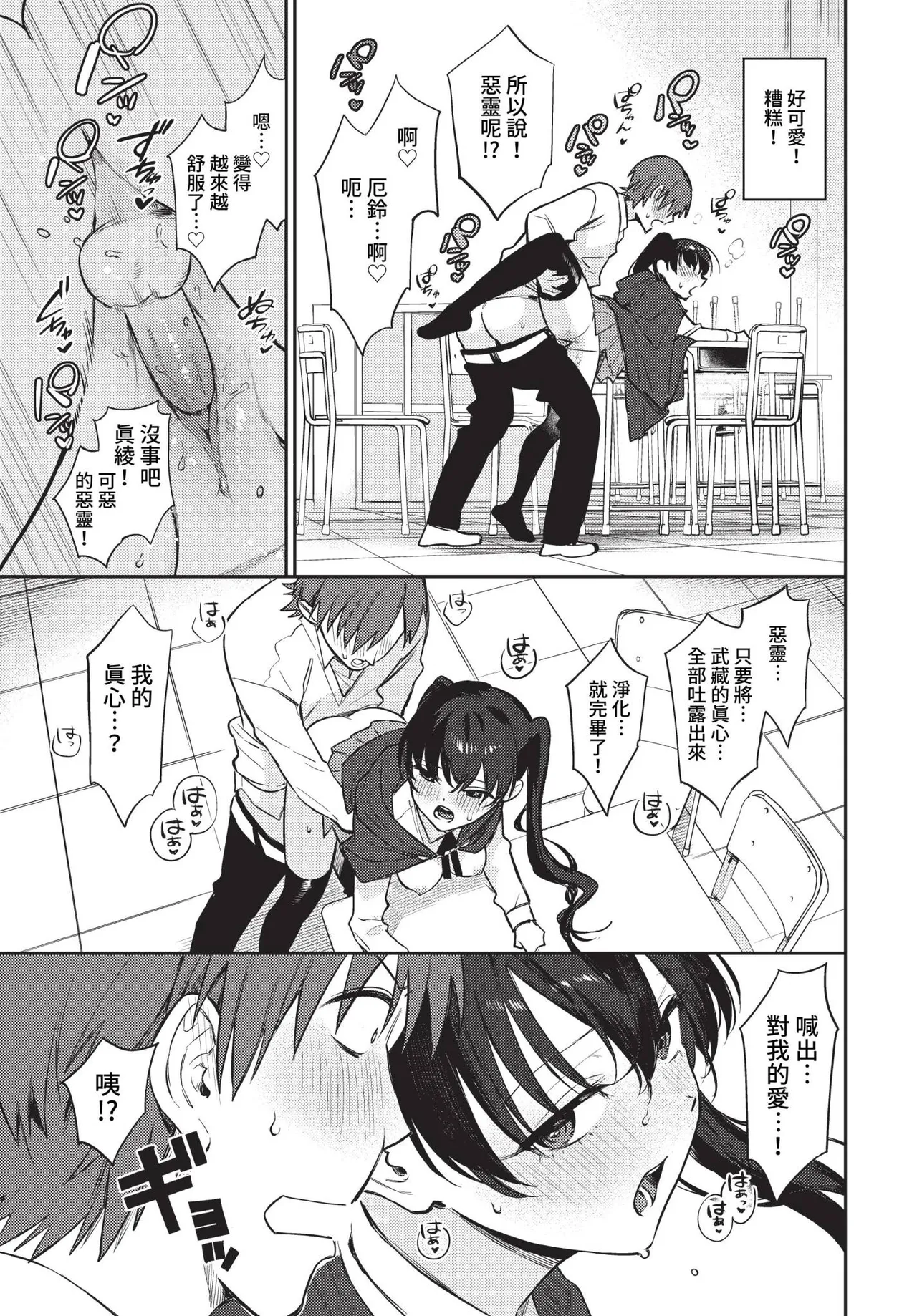 [Kakei Kei] spirichupal Ch. 1-2 | 性有靈犀 1-2 [Chinese] [Decensored] [Digital] - Page 17