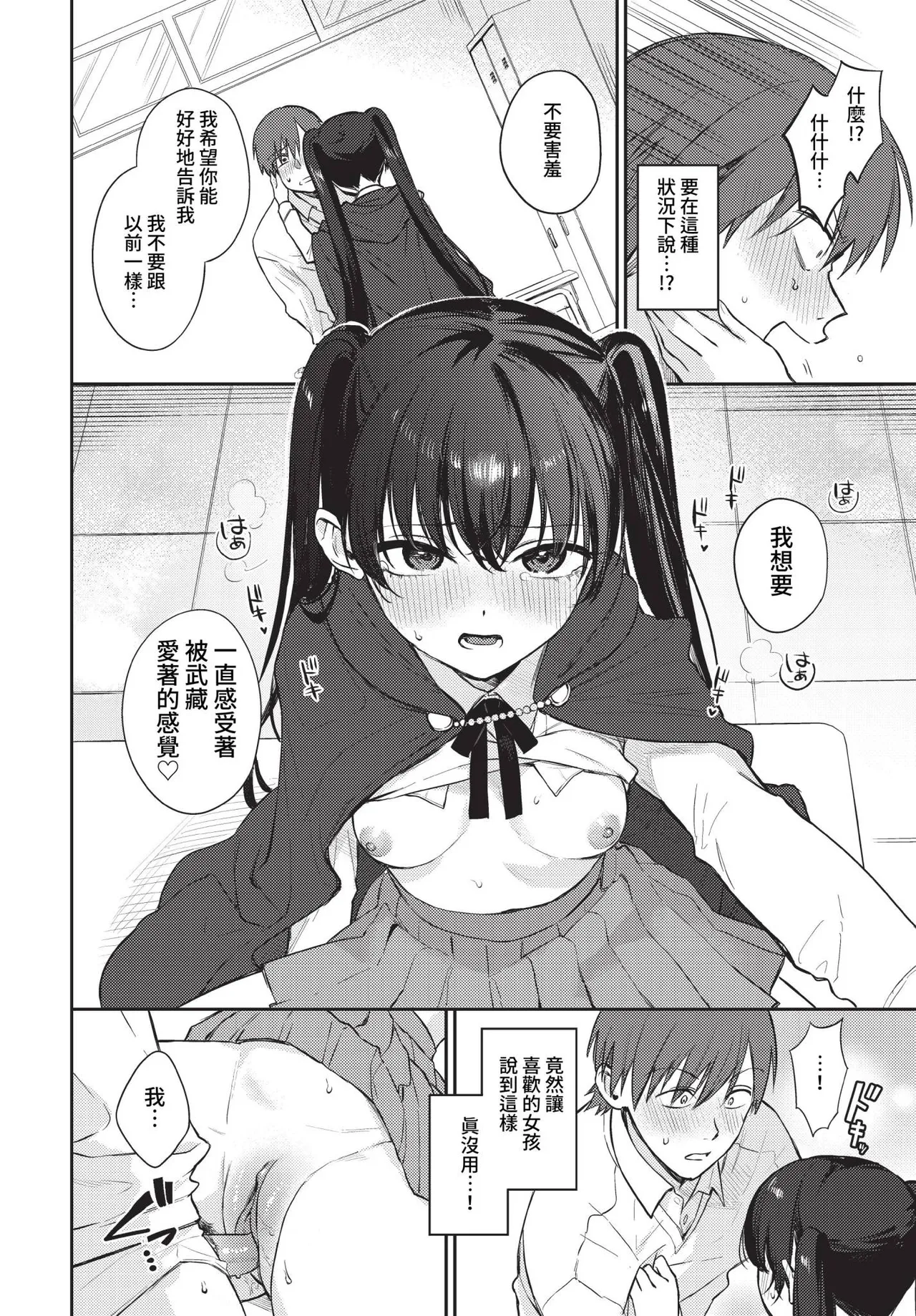 [Kakei Kei] spirichupal Ch. 1-2 | 性有靈犀 1-2 [Chinese] [Decensored] [Digital] page 18 - sole female sole male hentai manga - read online free