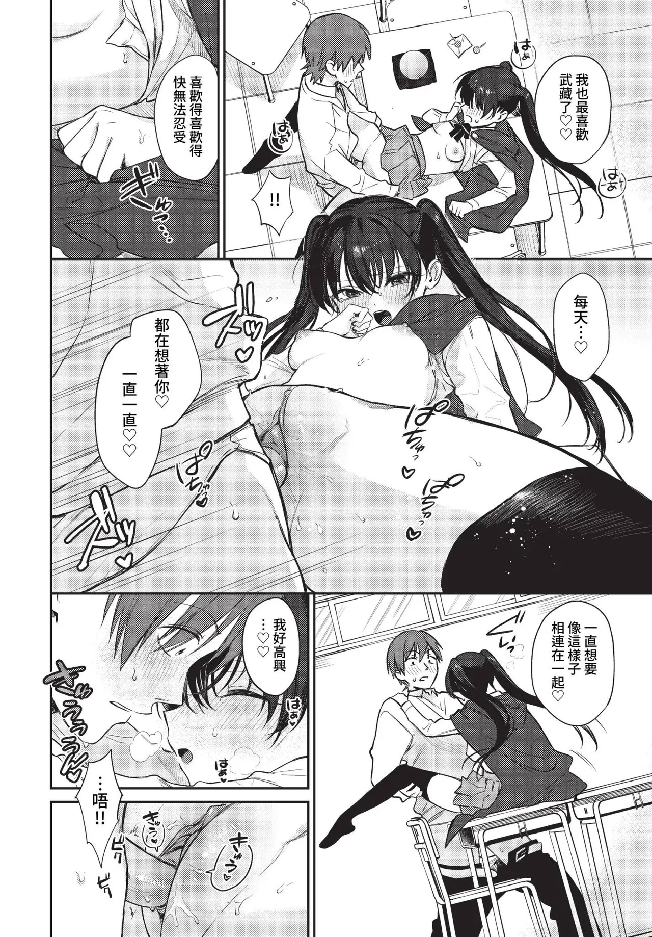 [Kakei Kei] spirichupal Ch. 1-2 | 性有靈犀 1-2 [Chinese] [Decensored] [Digital] - Page 20