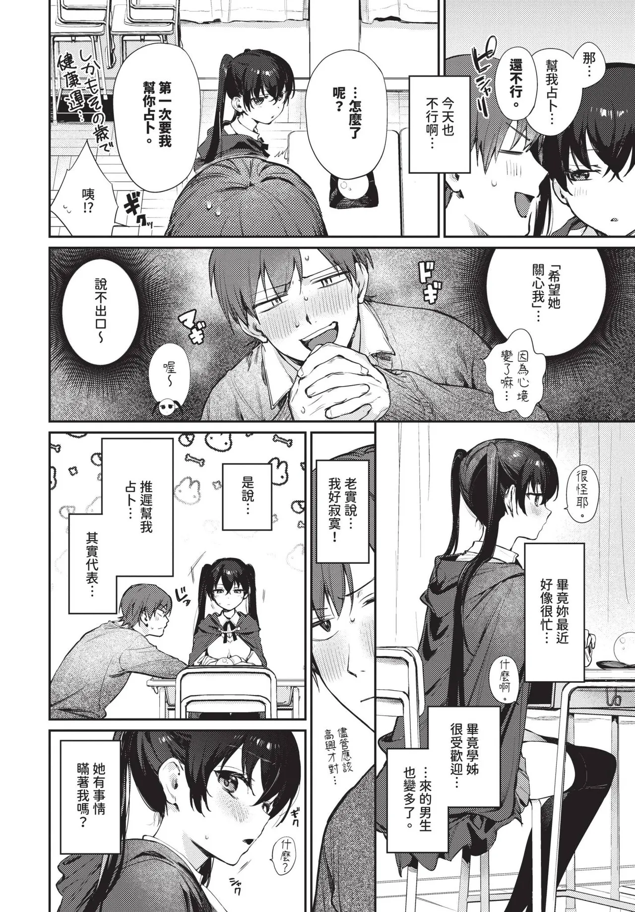 [Kakei Kei] spirichupal Ch. 1-2 | 性有靈犀 1-2 [Chinese] [Decensored] [Digital] - Page 26