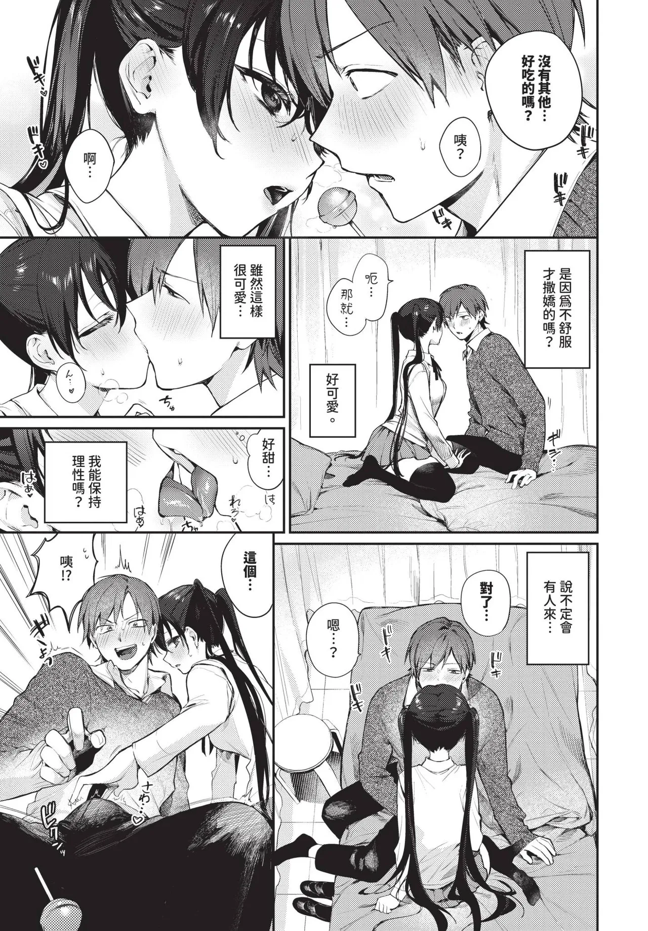 [Kakei Kei] spirichupal Ch. 1-2 | 性有靈犀 1-2 [Chinese] [Decensored] [Digital] page 31 - sole female sole male hentai manga - read online free
