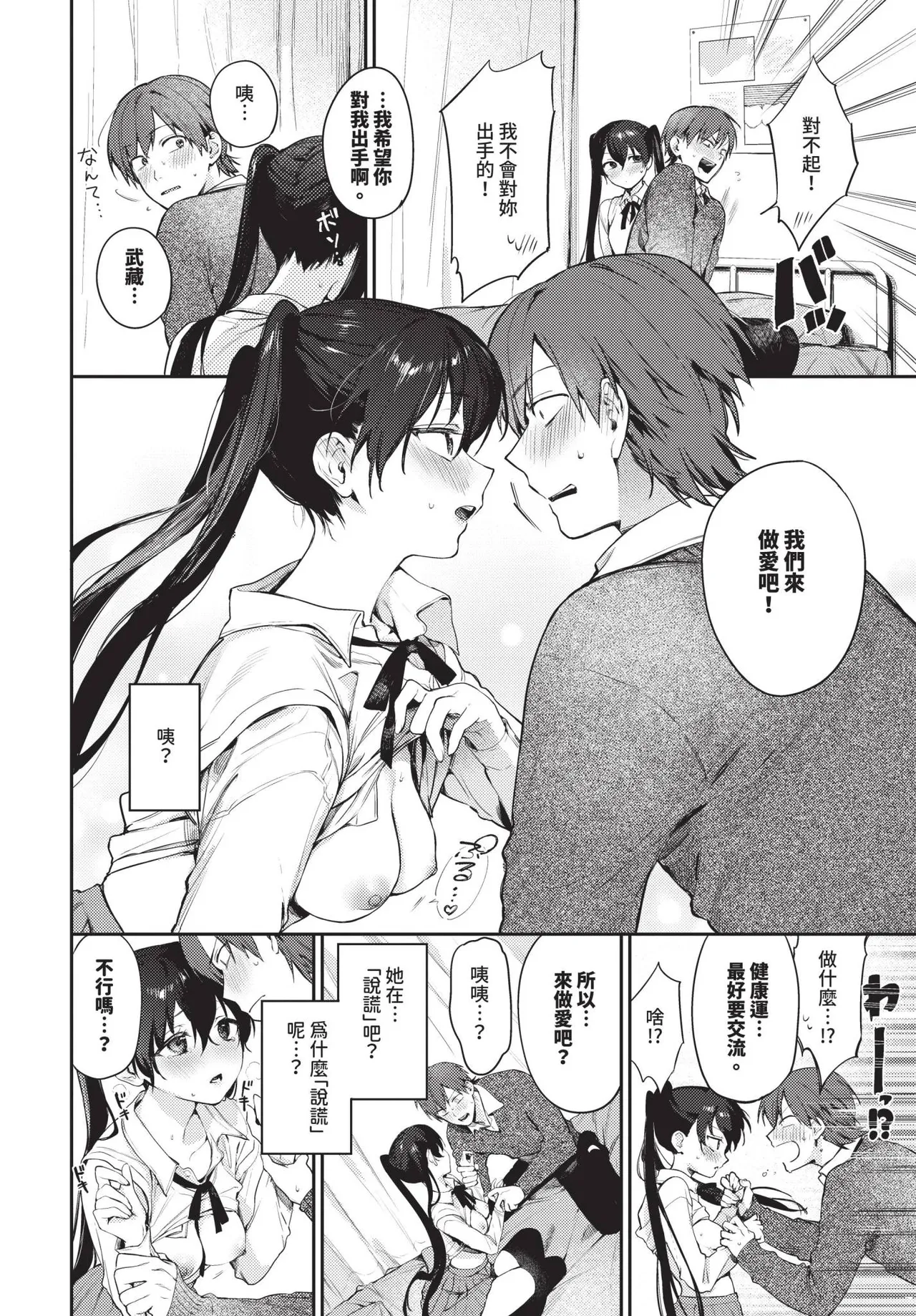 [Kakei Kei] spirichupal Ch. 1-2 | 性有靈犀 1-2 [Chinese] [Decensored] [Digital] page 32 - sole female sole male hentai manga - read online free