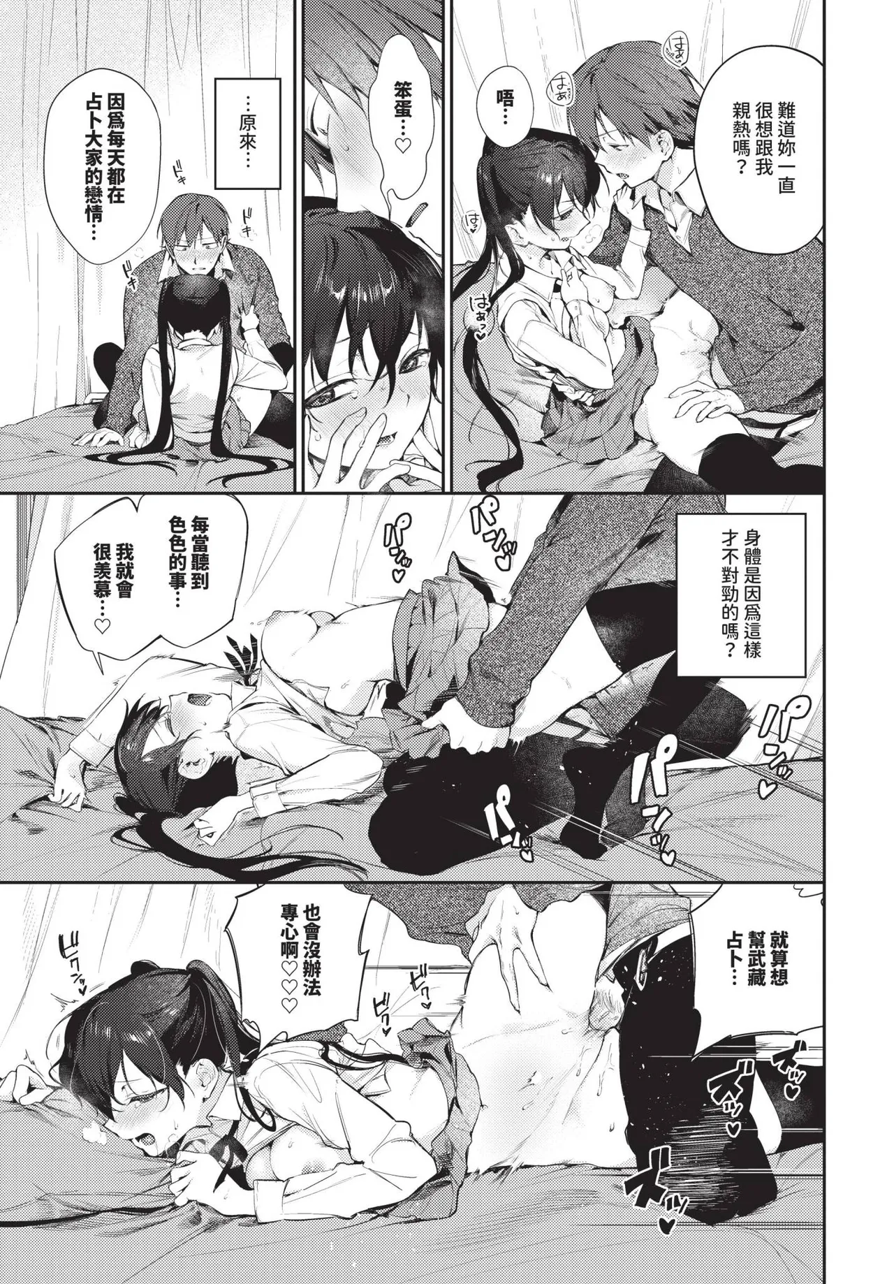 [Kakei Kei] spirichupal Ch. 1-2 | 性有靈犀 1-2 [Chinese] [Decensored] [Digital] page 37 - uncensored schoolgirl uniform hentai manga - read online free