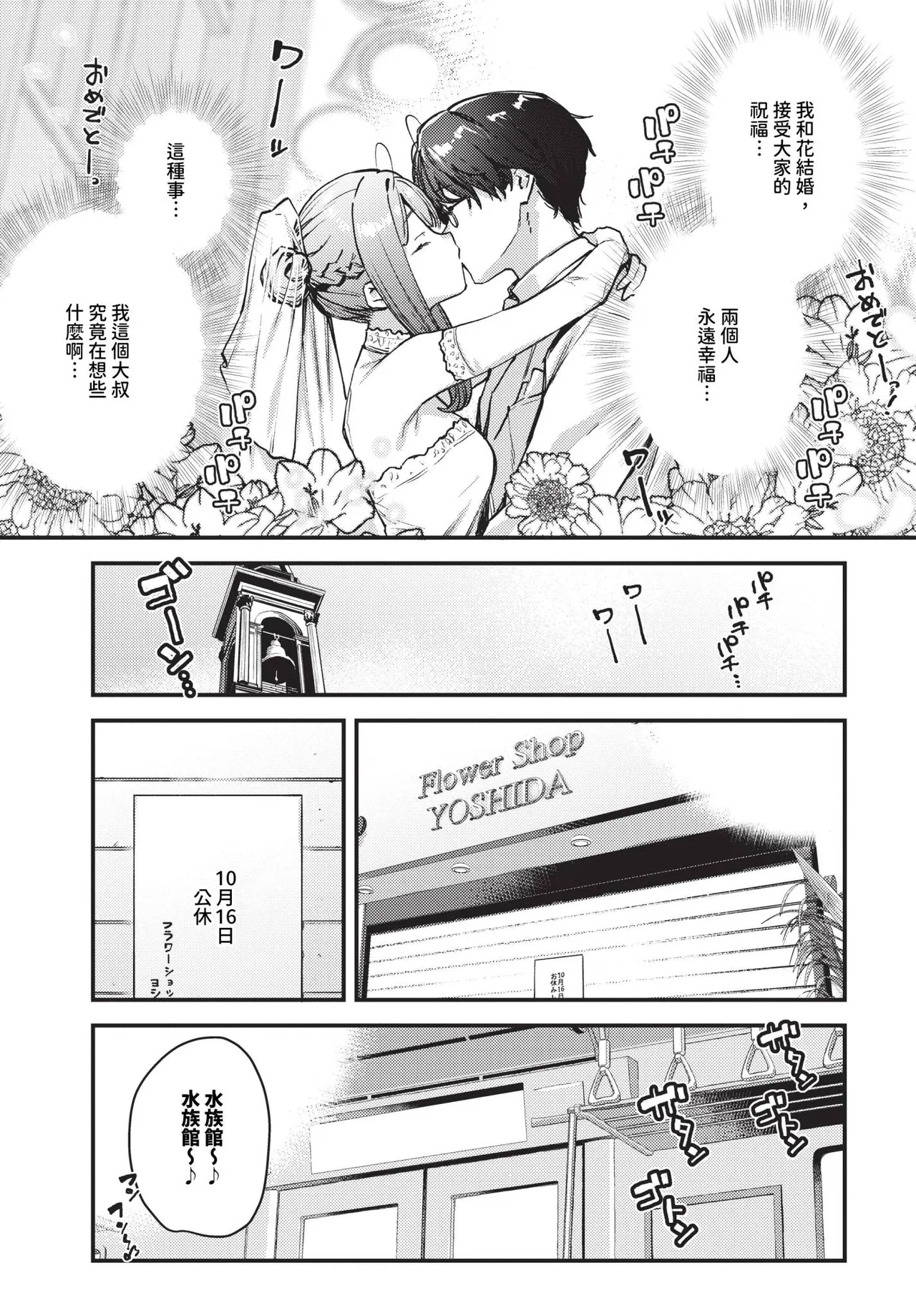 [Tohyama Eight] Bokudake no Hana ~Jouhen + Chuuhen + Kouhen~ | 我專屬的花 ~上篇+中篇+後篇~ [Chinese] [Decensored] [Digital] page 27 - uncensored story arc hentai manga - read online free