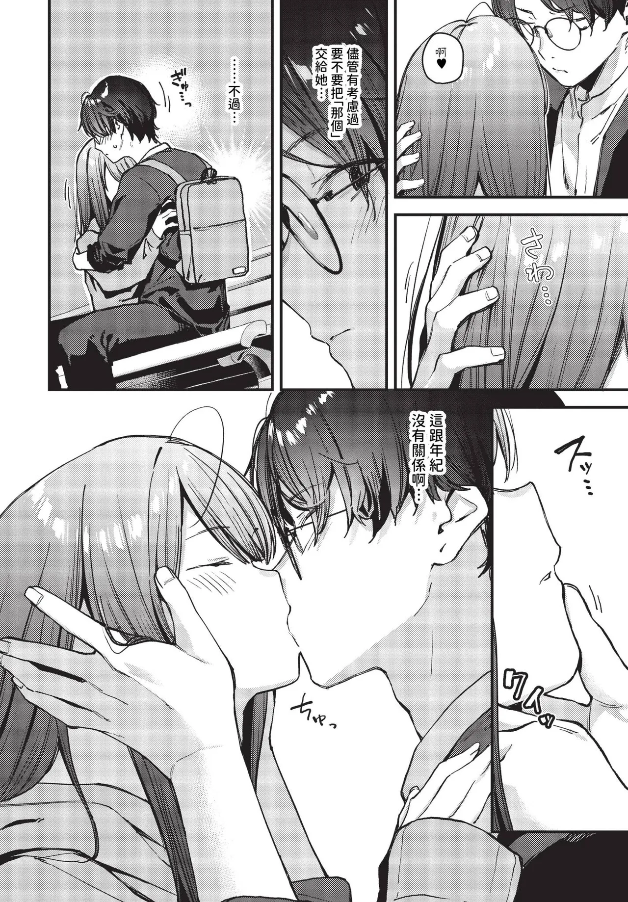 [Tohyama Eight] Bokudake no Hana ~Jouhen + Chuuhen + Kouhen~ | 我專屬的花 ~上篇+中篇+後篇~ [Chinese] [Decensored] [Digital] page 34 - sole female sole male hentai manga - read online free
