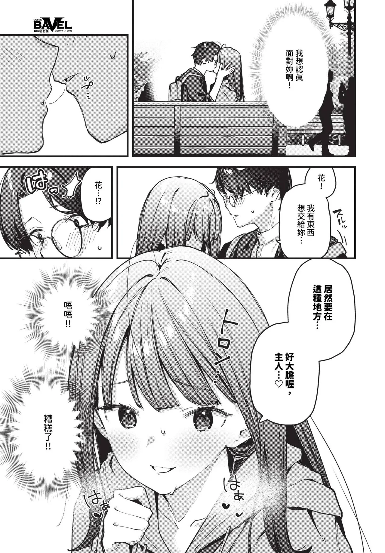 [Tohyama Eight] Bokudake no Hana ~Jouhen + Chuuhen + Kouhen~ | 我專屬的花 ~上篇+中篇+後篇~ [Chinese] [Decensored] [Digital] page 35 - uncensored story arc hentai manga - read online free