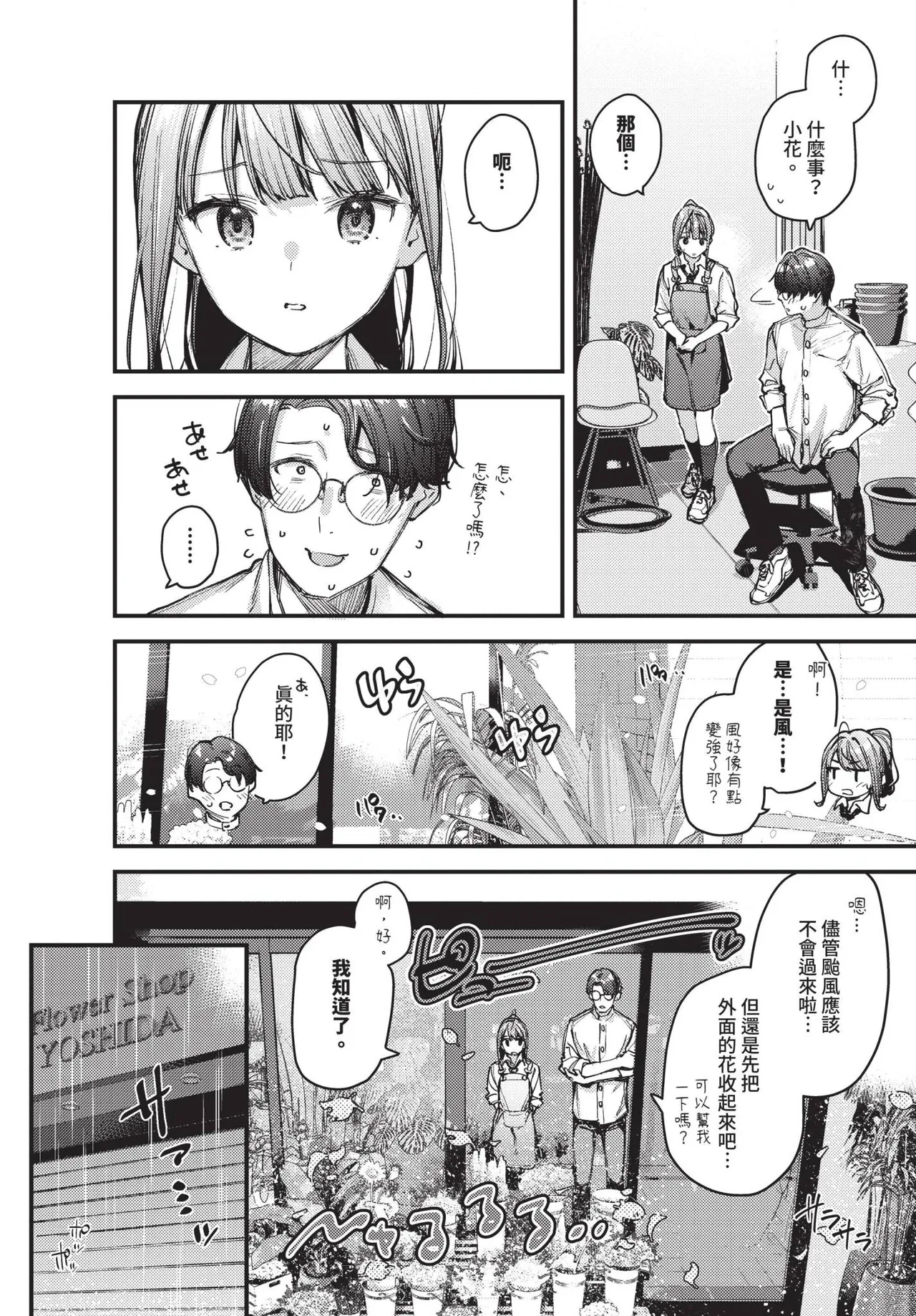 [Tohyama Eight] Bokudake no Hana ~Jouhen + Chuuhen + Kouhen~ | 我專屬的花 ~上篇+中篇+後篇~ [Chinese] [Decensored] [Digital] page 56 - sole female sole male hentai manga - read online free