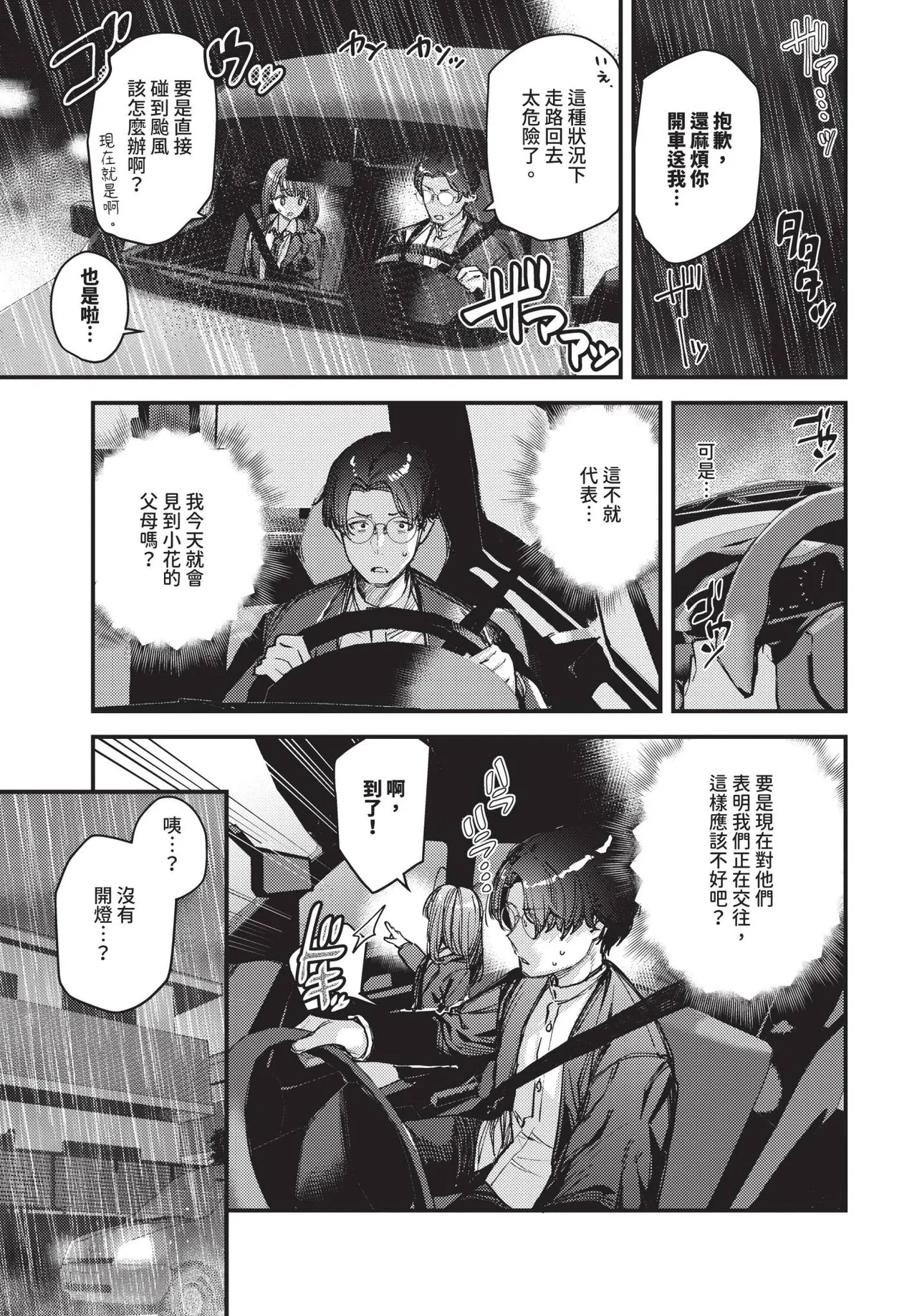 [Tohyama Eight] Bokudake no Hana ~Jouhen + Chuuhen + Kouhen~ | 我專屬的花 ~上篇+中篇+後篇~ [Chinese] [Decensored] [Digital] page 59 - uncensored story arc hentai manga - read online free