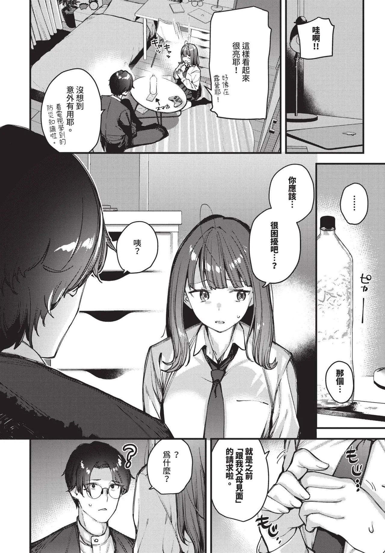 [Tohyama Eight] Bokudake no Hana ~Jouhen + Chuuhen + Kouhen~ | 我專屬的花 ~上篇+中篇+後篇~ [Chinese] [Decensored] [Digital] page 62 - sole female sole male hentai manga - read online free