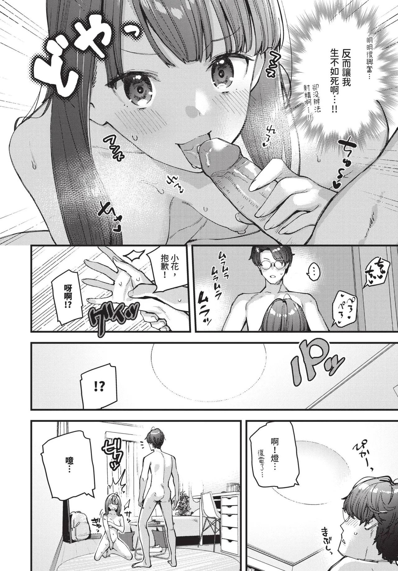 [Tohyama Eight] Bokudake no Hana ~Jouhen + Chuuhen + Kouhen~ | 我專屬的花 ~上篇+中篇+後篇~ [Chinese] [Decensored] [Digital] page 70 - uncensored story arc hentai manga - read online free