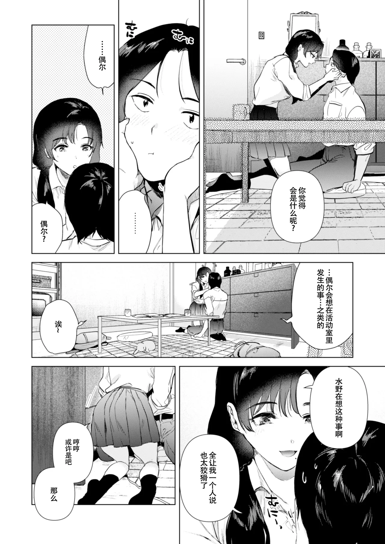Zero Kyori no Manazashi - Page 11