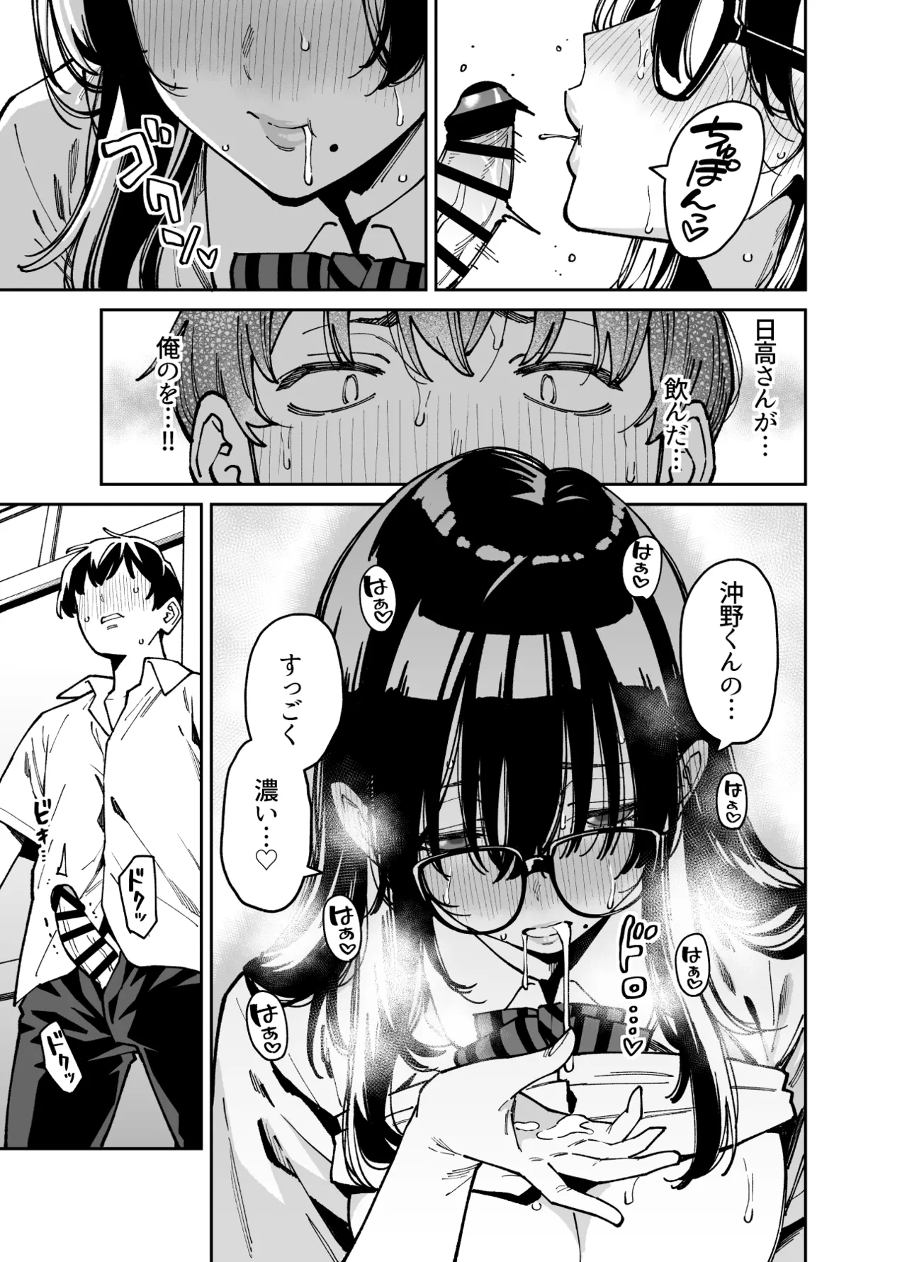 Bungaku Shoujo wa Sei ni Oboreru - Page 32