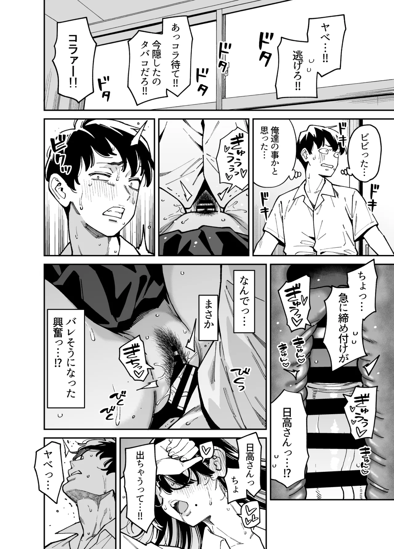 Bungaku Shoujo wa Sei ni Oboreru - Page 41