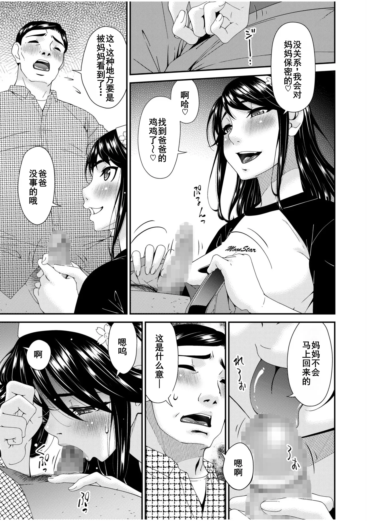 Haha to Tsuma o Yameru Toki 7-13 page 119 - beauty mark mosaic censorship hentai manga - read online free