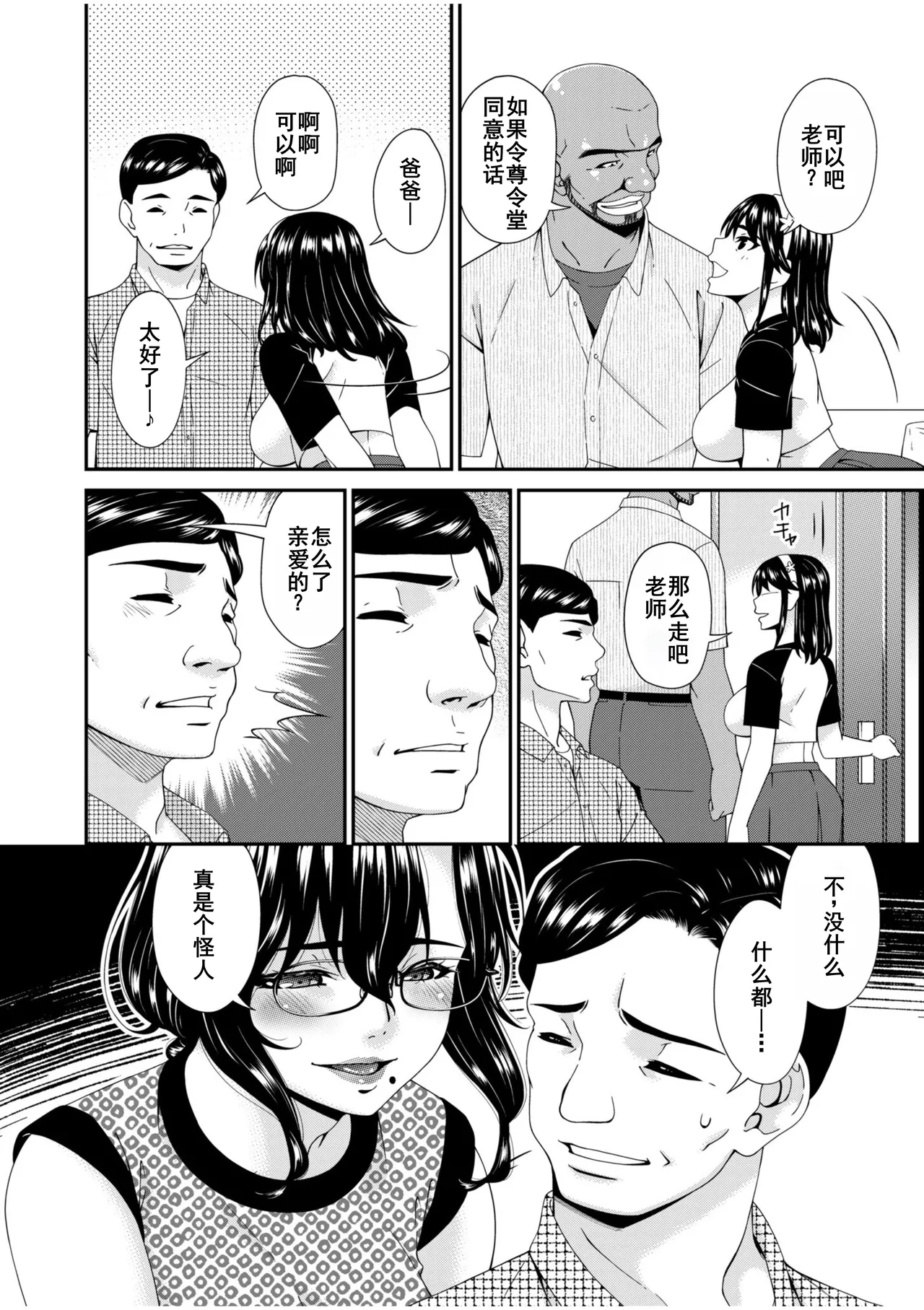 Haha to Tsuma o Yameru Toki 7-13 - Page 134