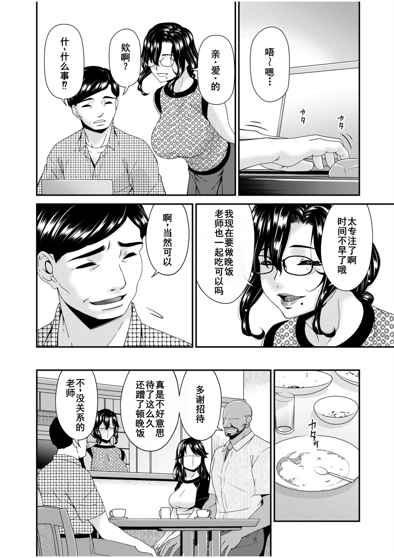 Haha to Tsuma o Yameru Toki 7-13 page 153 - beauty mark mosaic censorship hentai manga - read online free