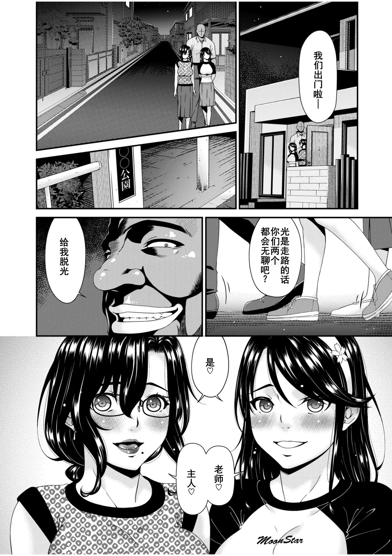 Haha to Tsuma o Yameru Toki 7-13 - Page 155