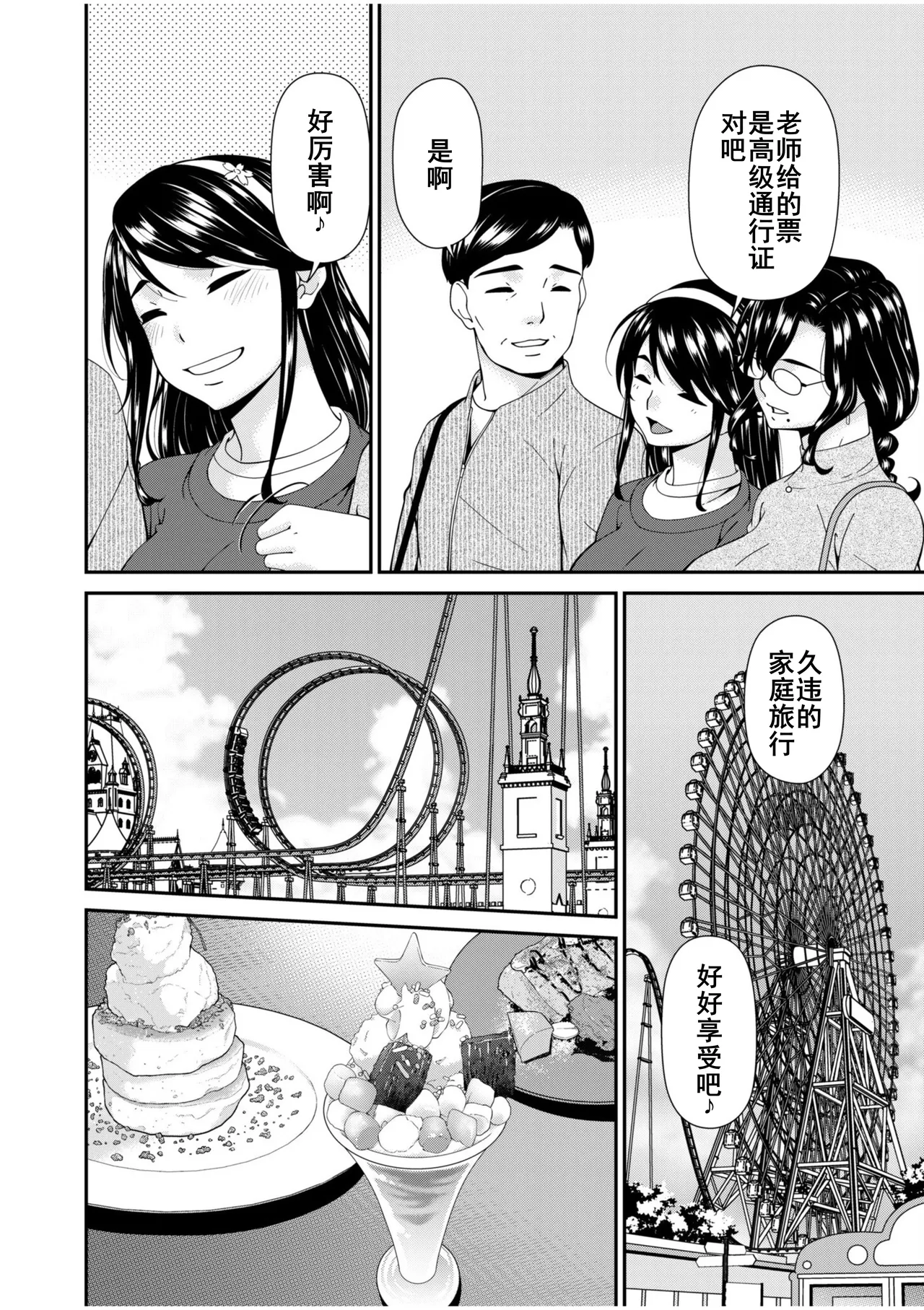 Haha to Tsuma o Yameru Toki 7-13 - Page 166